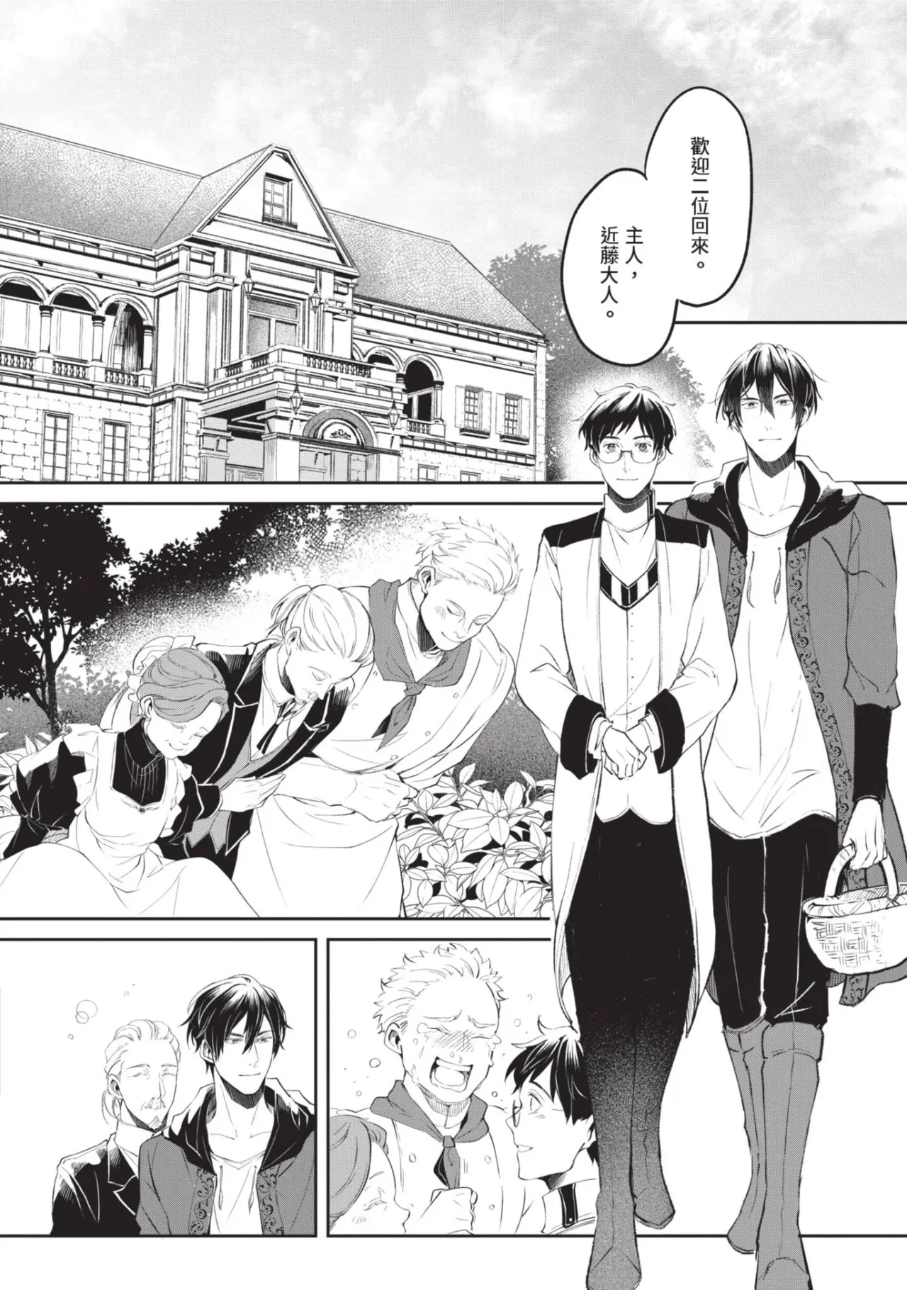 Page 116 of Isekai no Sata wa Shachiku Shidai︱异世界的处置依社畜而定