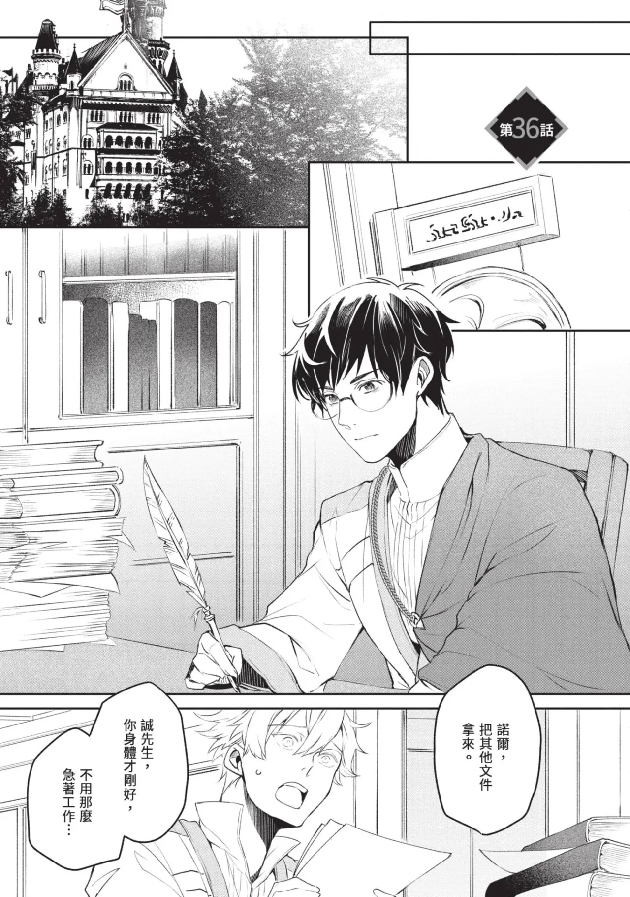 Page 131 of Isekai no Sata wa Shachiku Shidai︱异世界的处置依社畜而定