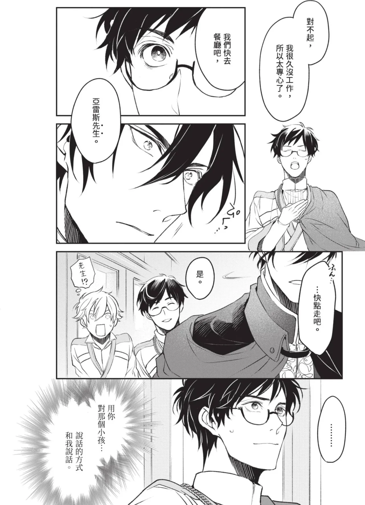 Page 136 of Isekai no Sata wa Shachiku Shidai︱异世界的处置依社畜而定