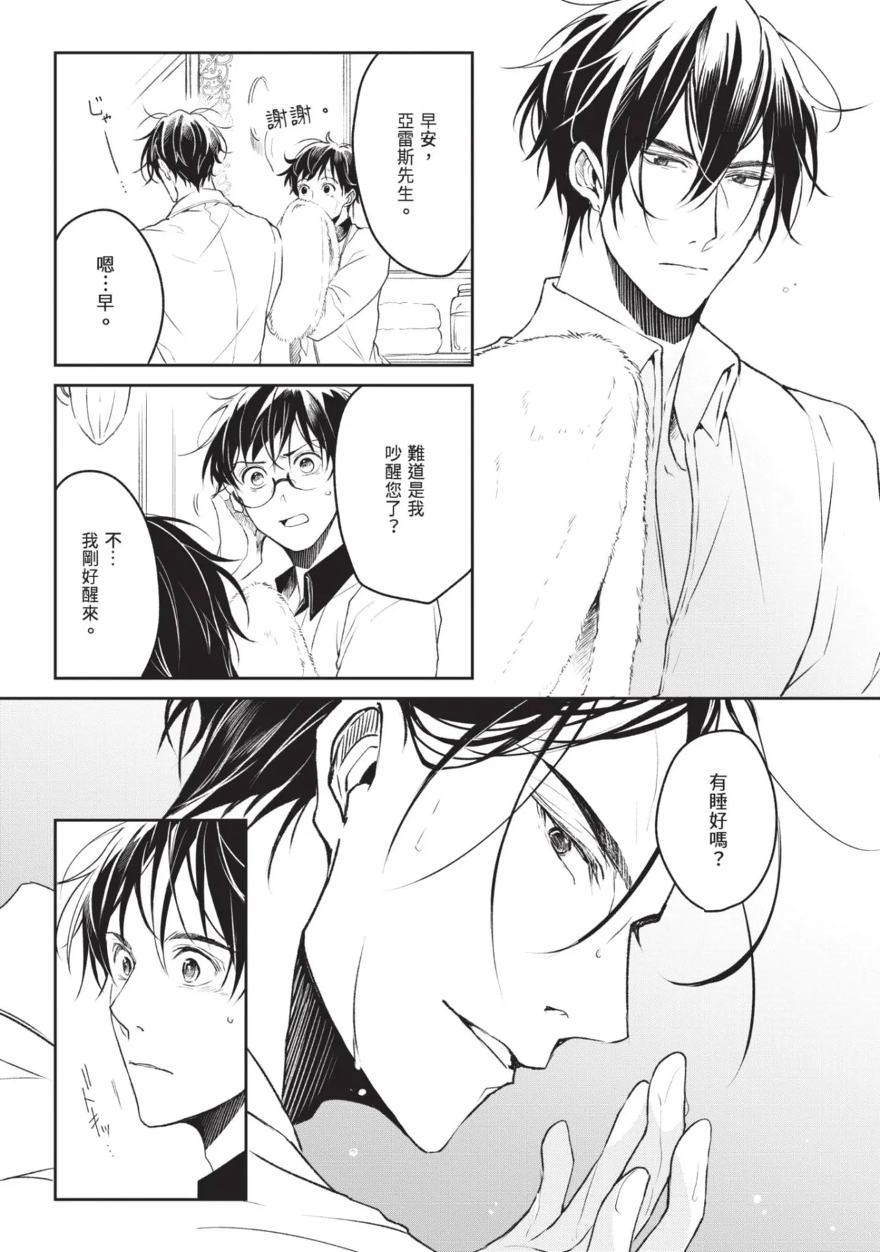 Page 167 of Isekai no Sata wa Shachiku Shidai︱异世界的处置依社畜而定