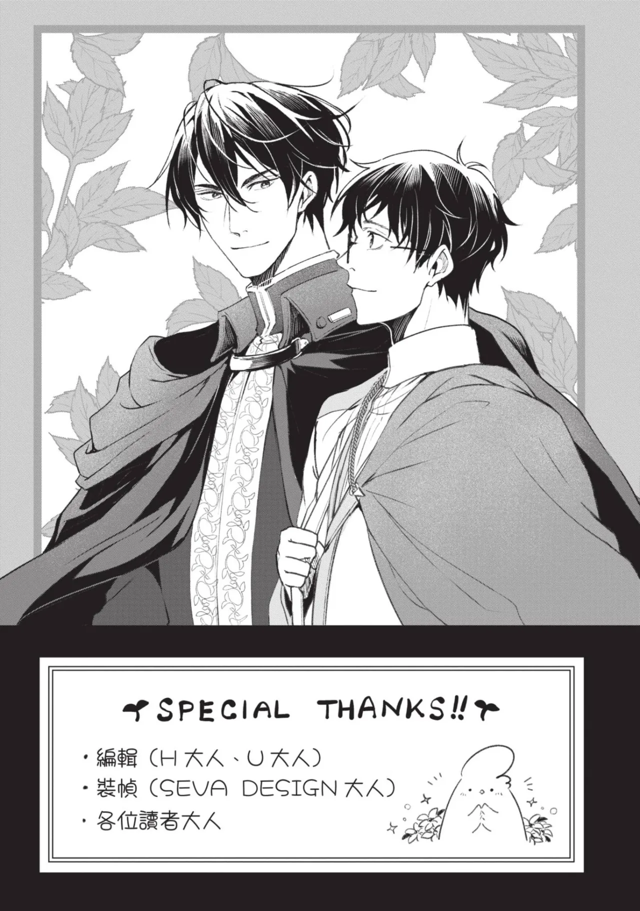 Page 175 of Isekai no Sata wa Shachiku Shidai︱异世界的处置依社畜而定