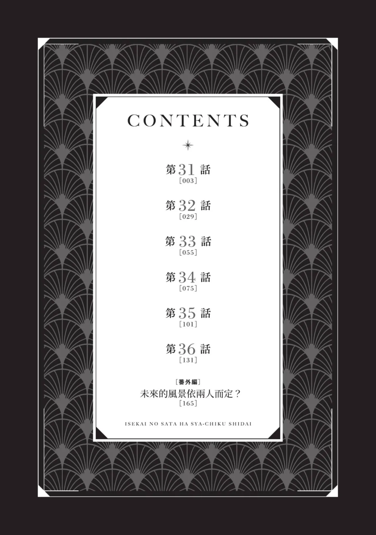 Page 3 of Isekai no Sata wa Shachiku Shidai︱异世界的处置依社畜而定