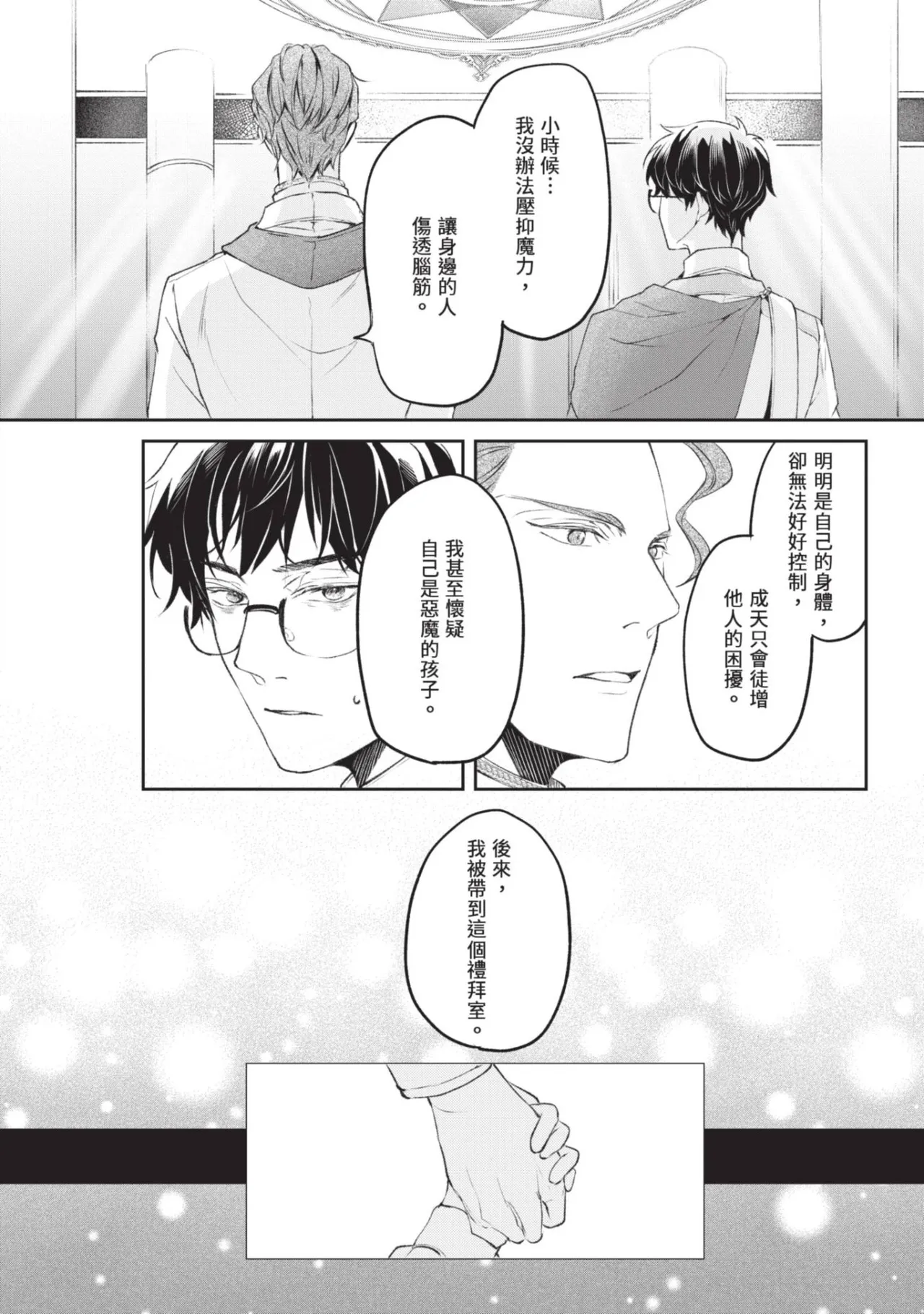 Page 32 of Isekai no Sata wa Shachiku Shidai︱异世界的处置依社畜而定