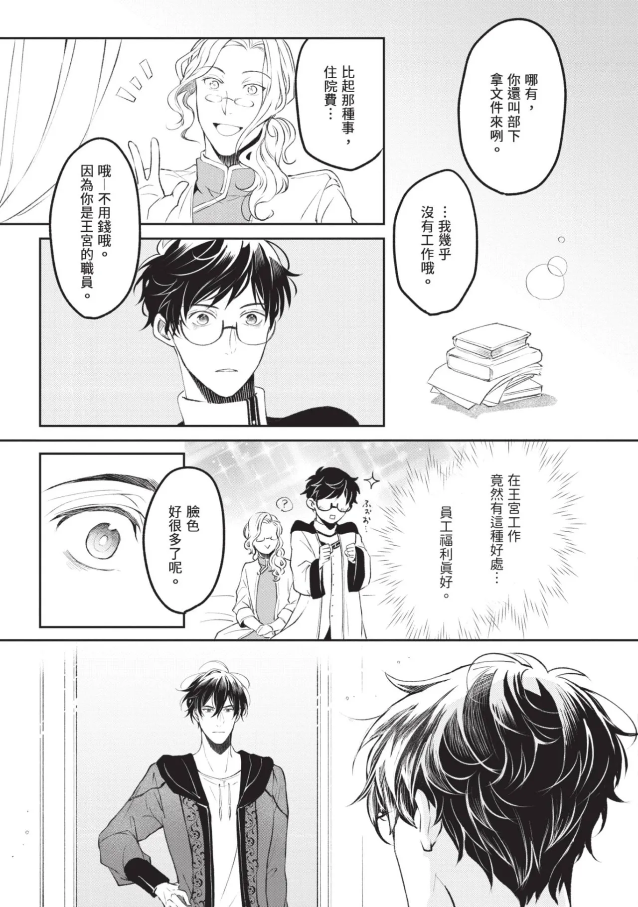 Page 97 of Isekai no Sata wa Shachiku Shidai︱异世界的处置依社畜而定