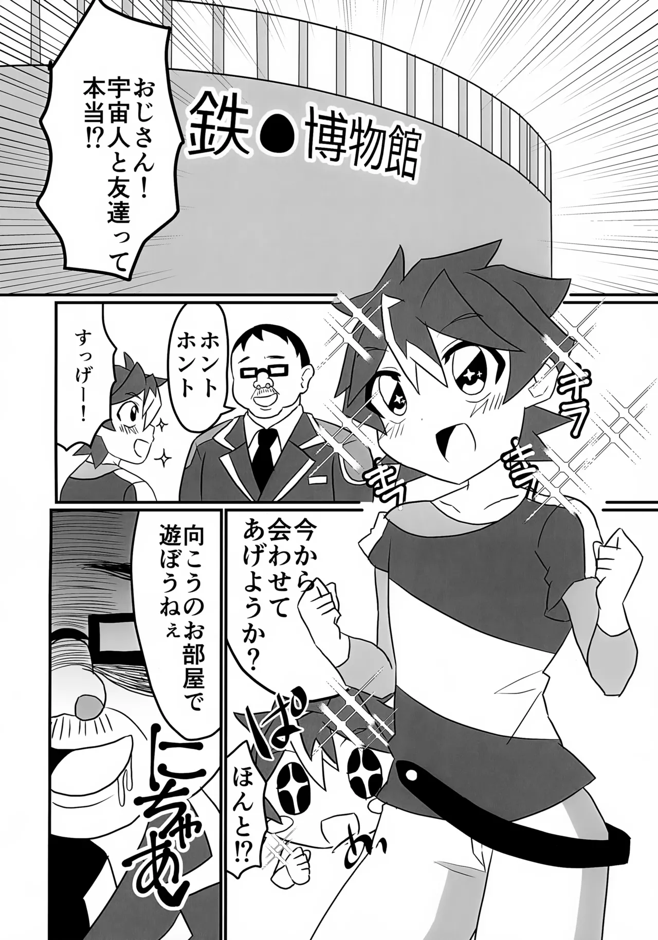 Page 3 of (Chou Shinka Fes 2) [All Nude (Okada Piyoaki)] Uchuujin to Tomodachi ni Naritai (Shinkansen Henkei Robo Shinkalion)