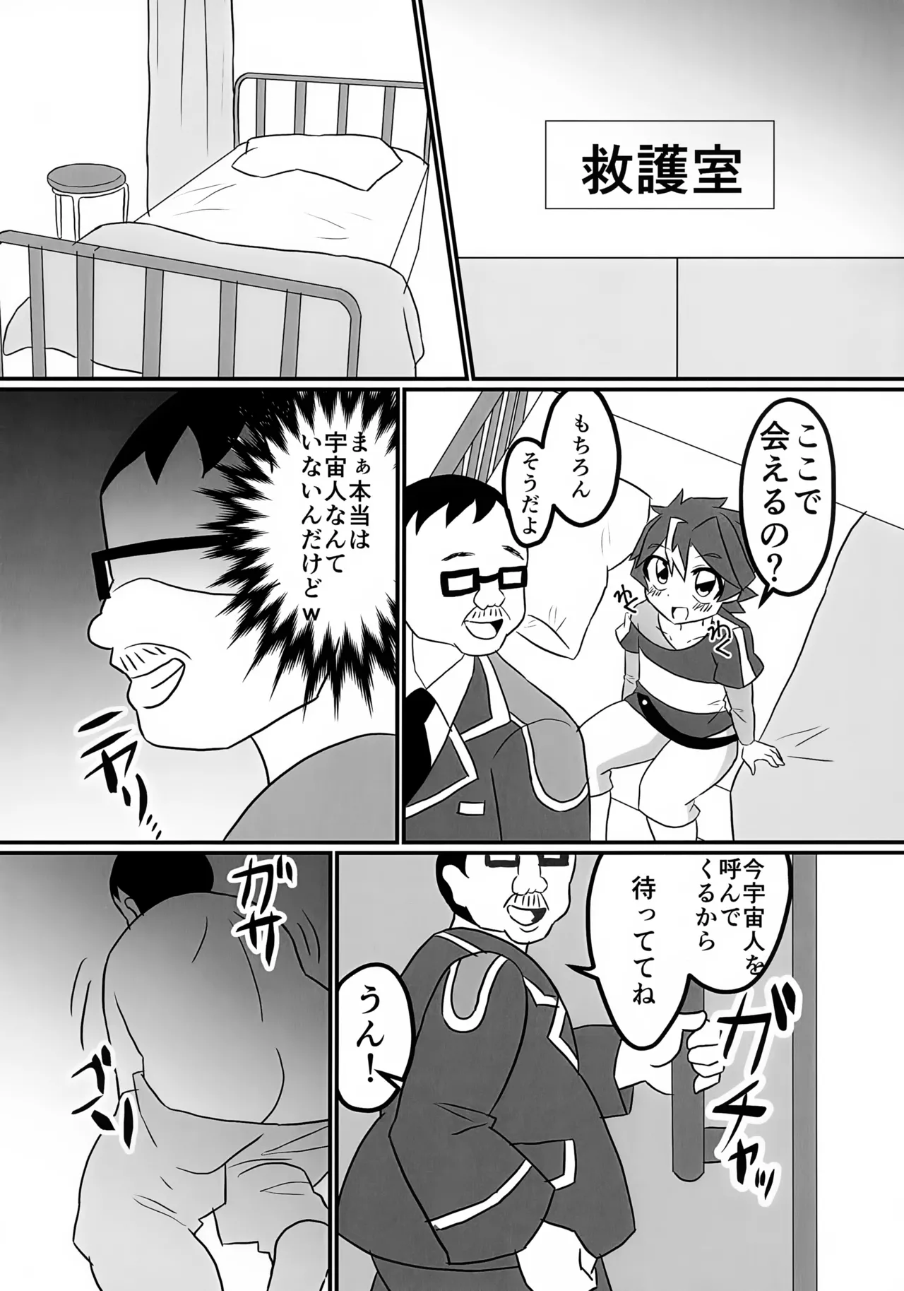 Page 4 of (Chou Shinka Fes 2) [All Nude (Okada Piyoaki)] Uchuujin to Tomodachi ni Naritai (Shinkansen Henkei Robo Shinkalion)
