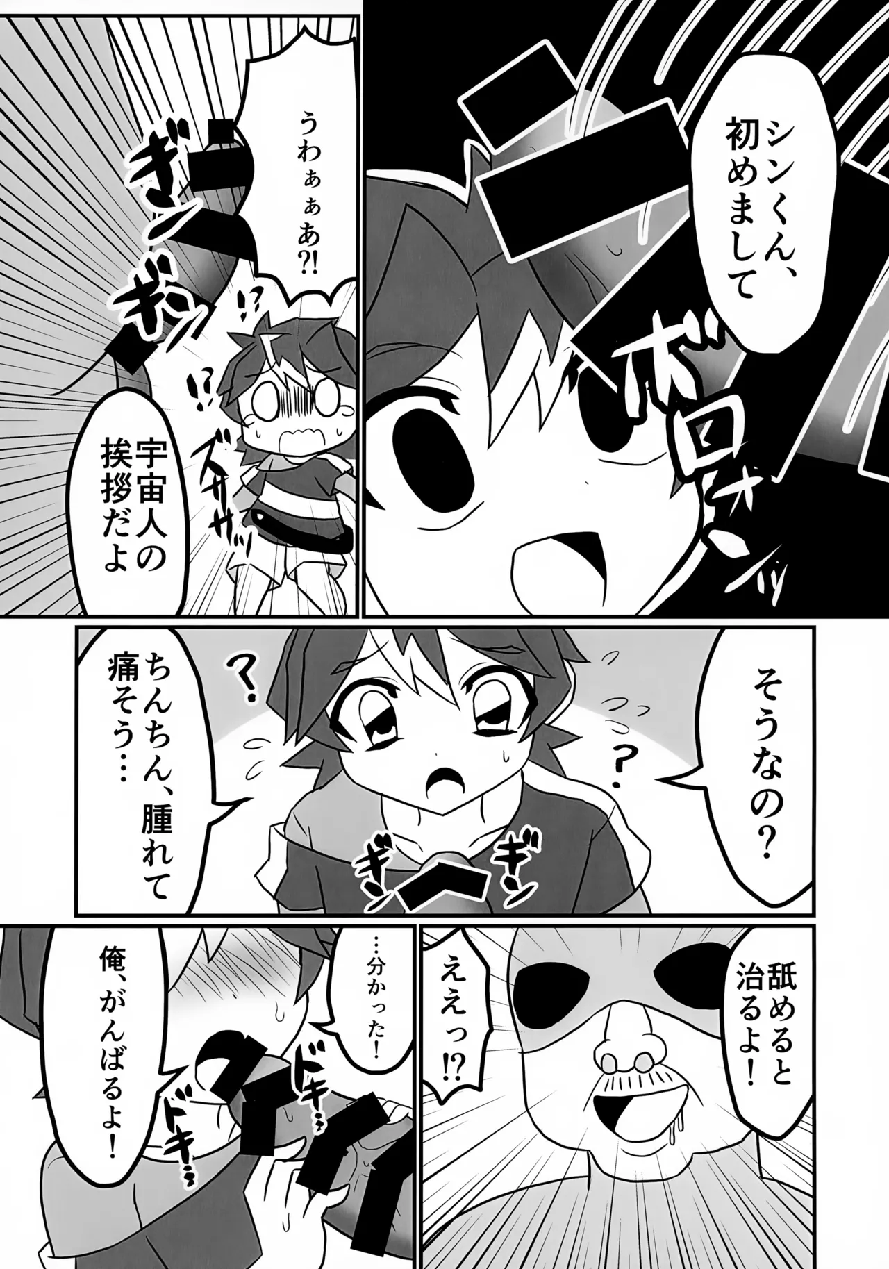 Page 6 of (Chou Shinka Fes 2) [All Nude (Okada Piyoaki)] Uchuujin to Tomodachi ni Naritai (Shinkansen Henkei Robo Shinkalion)