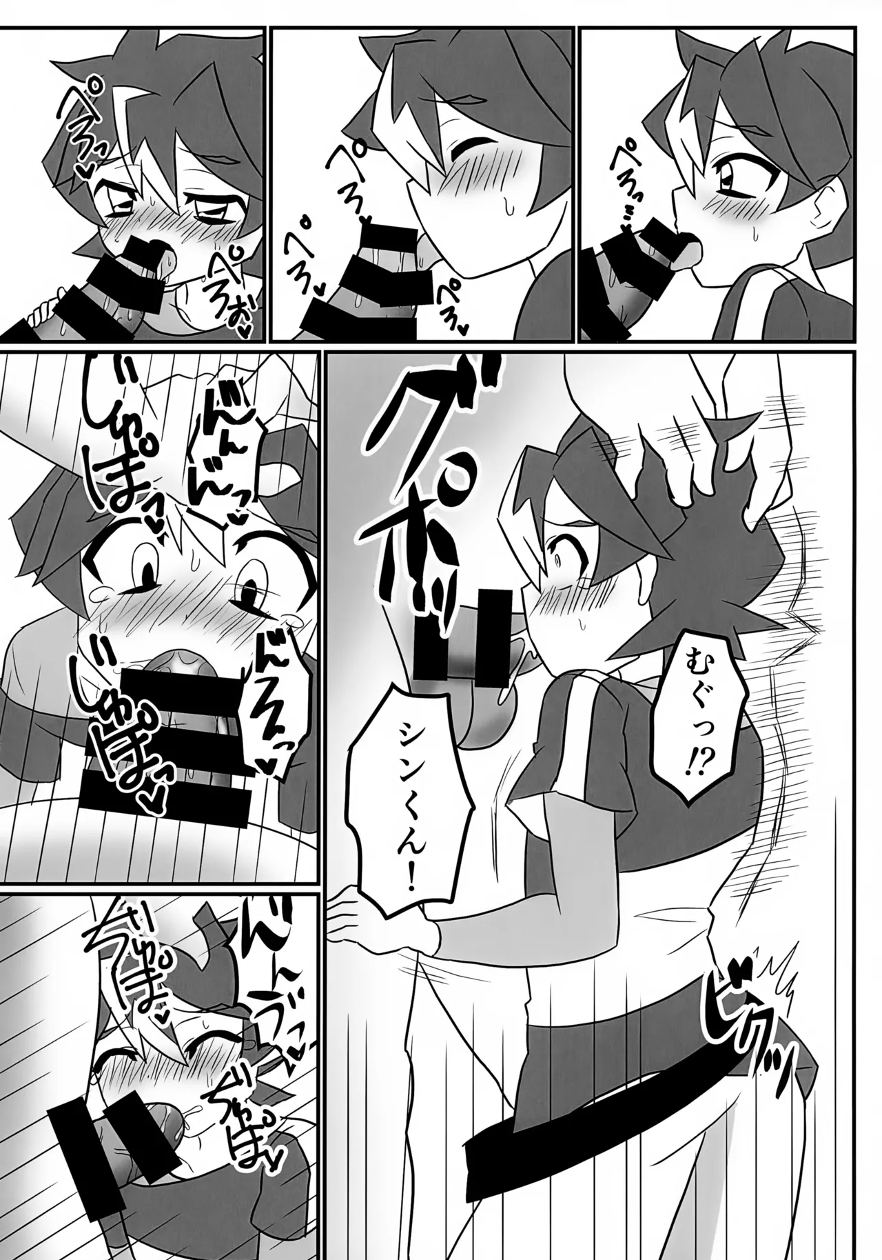 Page 7 of (Chou Shinka Fes 2) [All Nude (Okada Piyoaki)] Uchuujin to Tomodachi ni Naritai (Shinkansen Henkei Robo Shinkalion)
