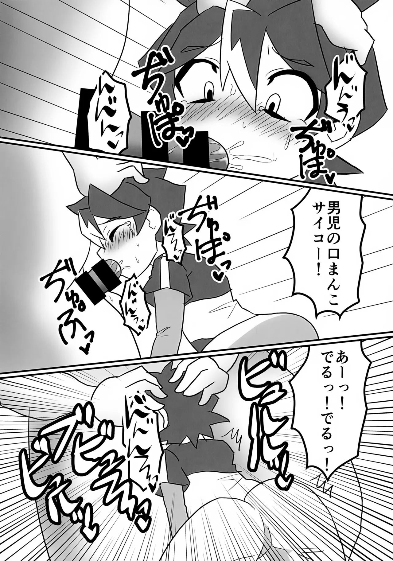 Page 8 of (Chou Shinka Fes 2) [All Nude (Okada Piyoaki)] Uchuujin to Tomodachi ni Naritai (Shinkansen Henkei Robo Shinkalion)