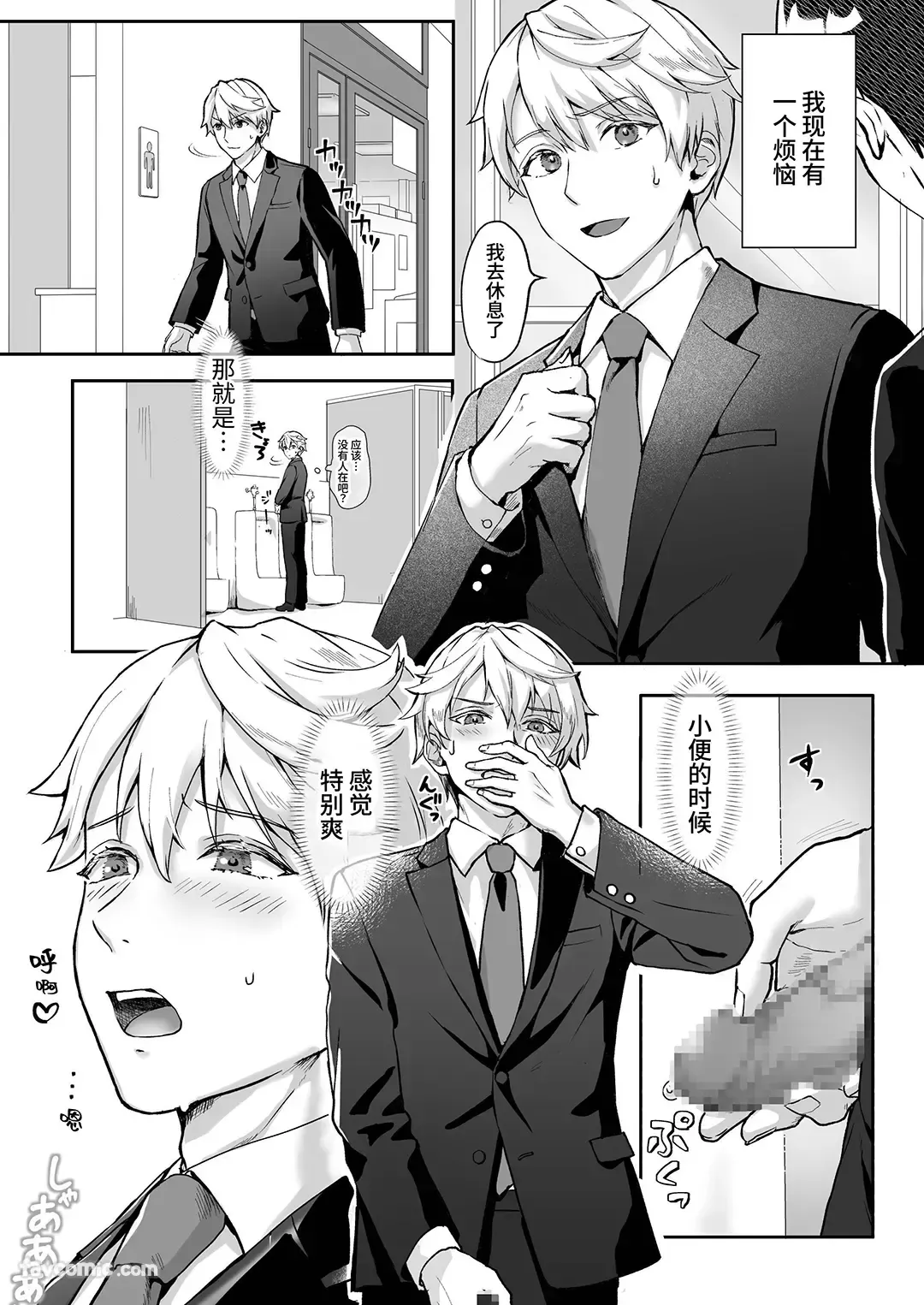 Page 2 of Nyoudou ni Sumi Tsuita Suraimu ga Nandomo Deiri Suru Hanashi︱在尿道栖居的史莱姆多次进进出出的故事