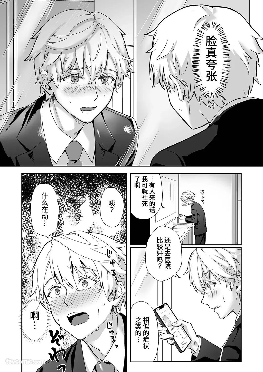 Page 4 of Nyoudou ni Sumi Tsuita Suraimu ga Nandomo Deiri Suru Hanashi︱在尿道栖居的史莱姆多次进进出出的故事