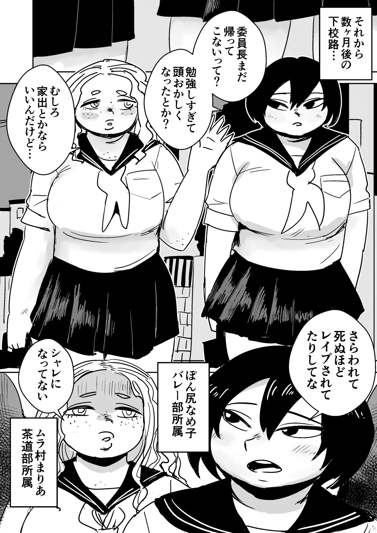 Page 23 of [Popoyama Mangetsu] ぽっちゃり絶命ブス顔アクメ