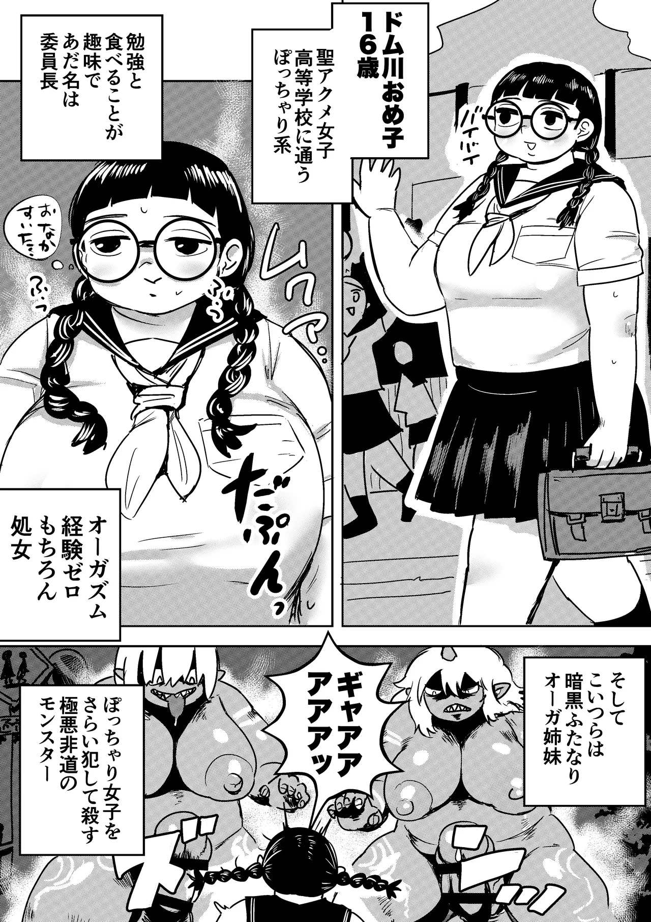 Page 3 of [Popoyama Mangetsu] ぽっちゃり絶命ブス顔アクメ