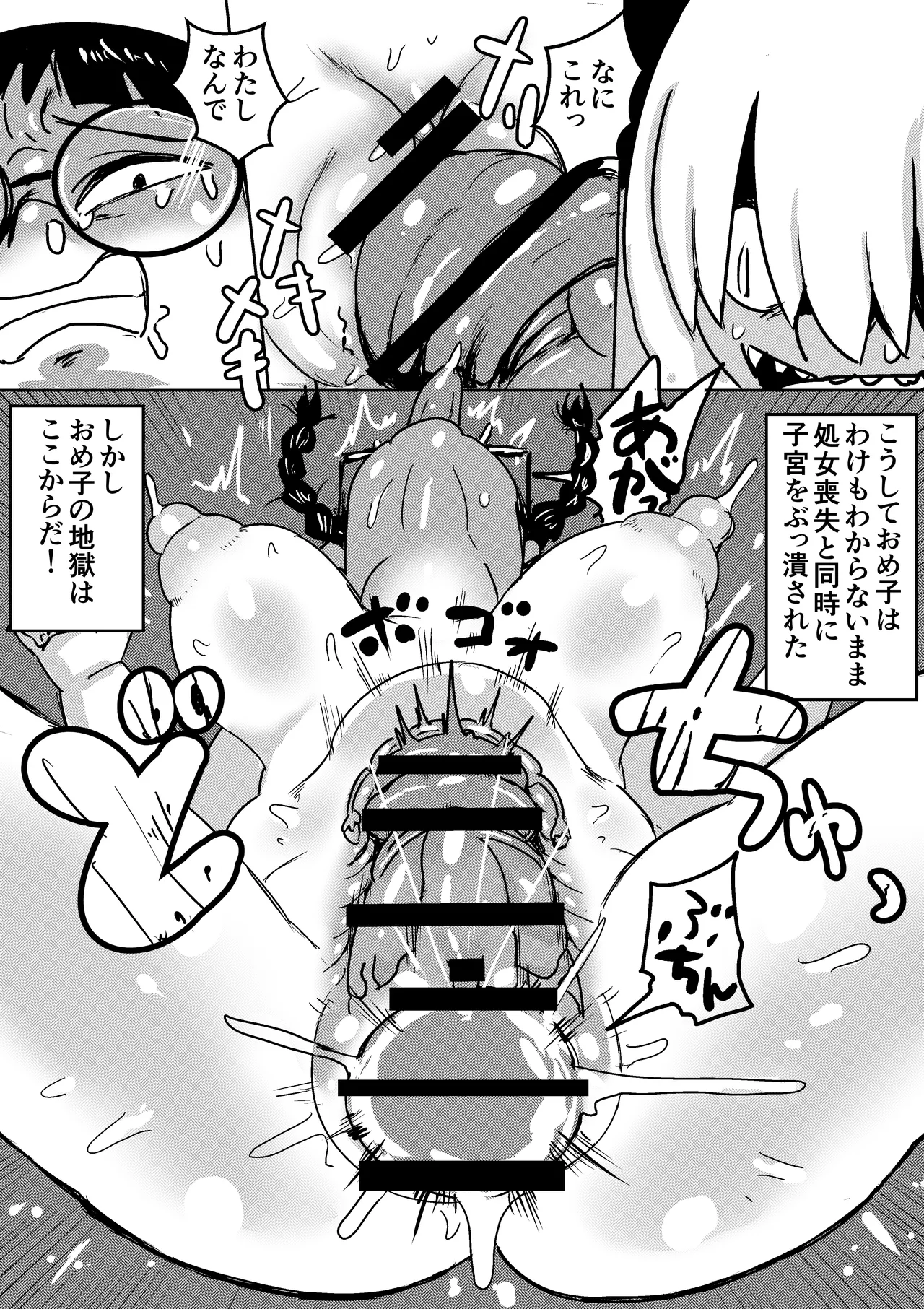 Page 9 of [Popoyama Mangetsu] ぽっちゃり絶命ブス顔アクメ
