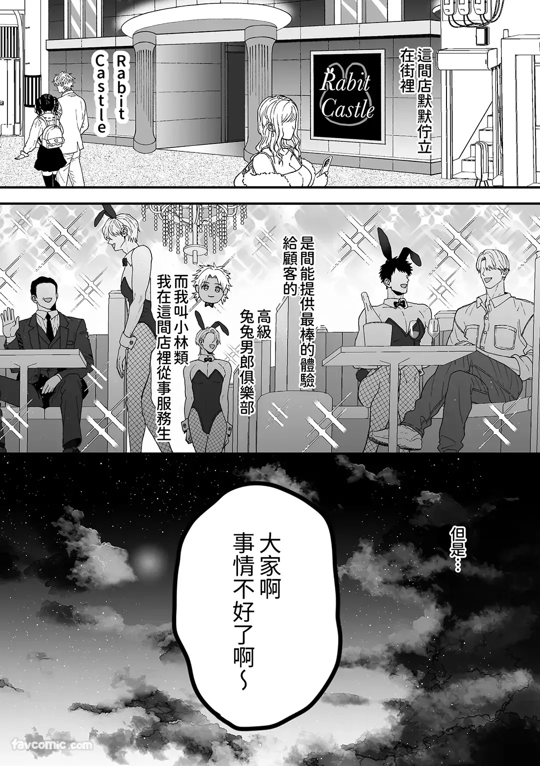 Page 3 of [Wotame(うぉため)] Ecchi ♡ banī ~ bōi no ore ga banī ni natte koibito keiyaku ♡ shita ken ni tsuite ~︱关于男孩变成小兔子并与恋人签订契约的事情 [Chinese][全1话]