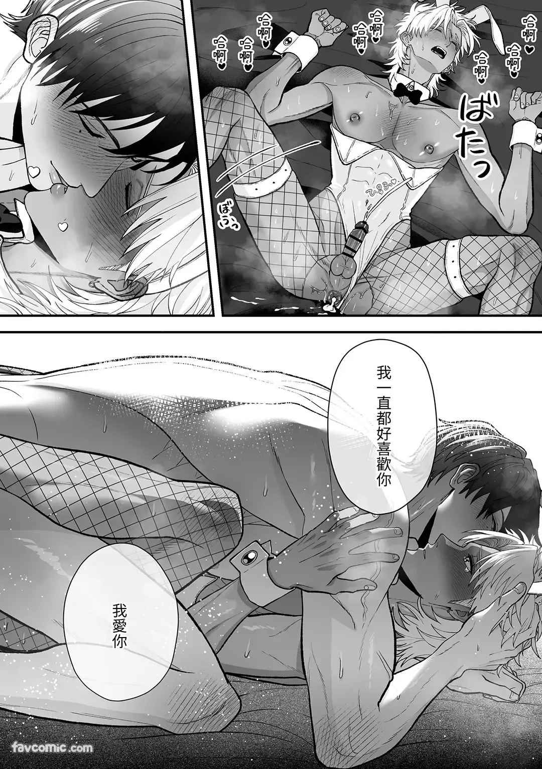 Page 32 of [Wotame(うぉため)] Ecchi ♡ banī ~ bōi no ore ga banī ni natte koibito keiyaku ♡ shita ken ni tsuite ~︱关于男孩变成小兔子并与恋人签订契约的事情 [Chinese][全1话]