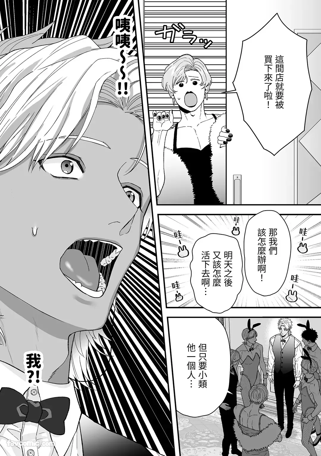 Page 4 of [Wotame(うぉため)] Ecchi ♡ banī ~ bōi no ore ga banī ni natte koibito keiyaku ♡ shita ken ni tsuite ~︱关于男孩变成小兔子并与恋人签订契约的事情 [Chinese][全1话]
