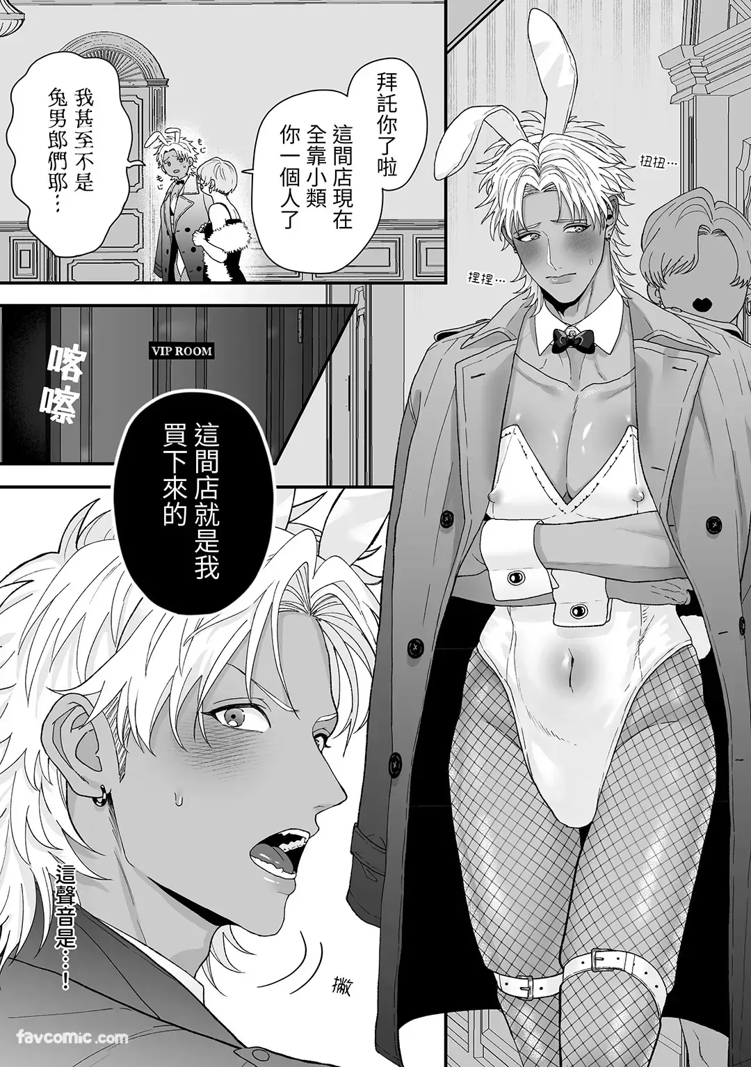 Page 5 of [Wotame(うぉため)] Ecchi ♡ banī ~ bōi no ore ga banī ni natte koibito keiyaku ♡ shita ken ni tsuite ~︱关于男孩变成小兔子并与恋人签订契约的事情 [Chinese][全1话]