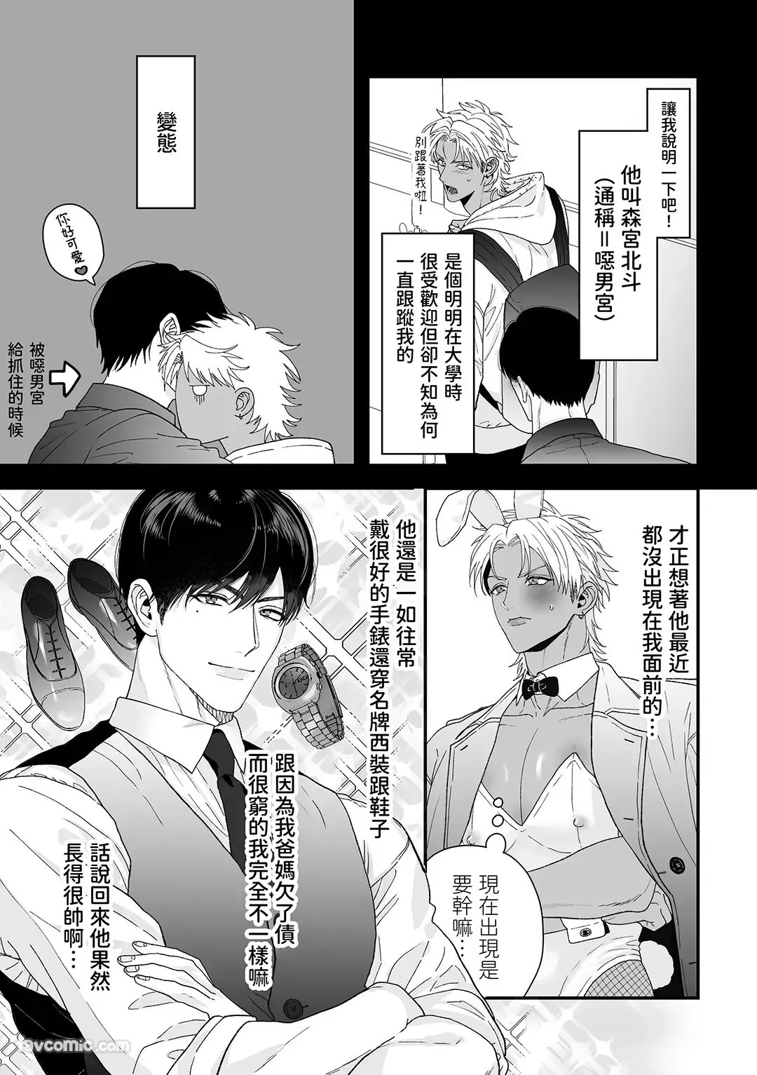 Page 7 of [Wotame(うぉため)] Ecchi ♡ banī ~ bōi no ore ga banī ni natte koibito keiyaku ♡ shita ken ni tsuite ~︱关于男孩变成小兔子并与恋人签订契约的事情 [Chinese][全1话]