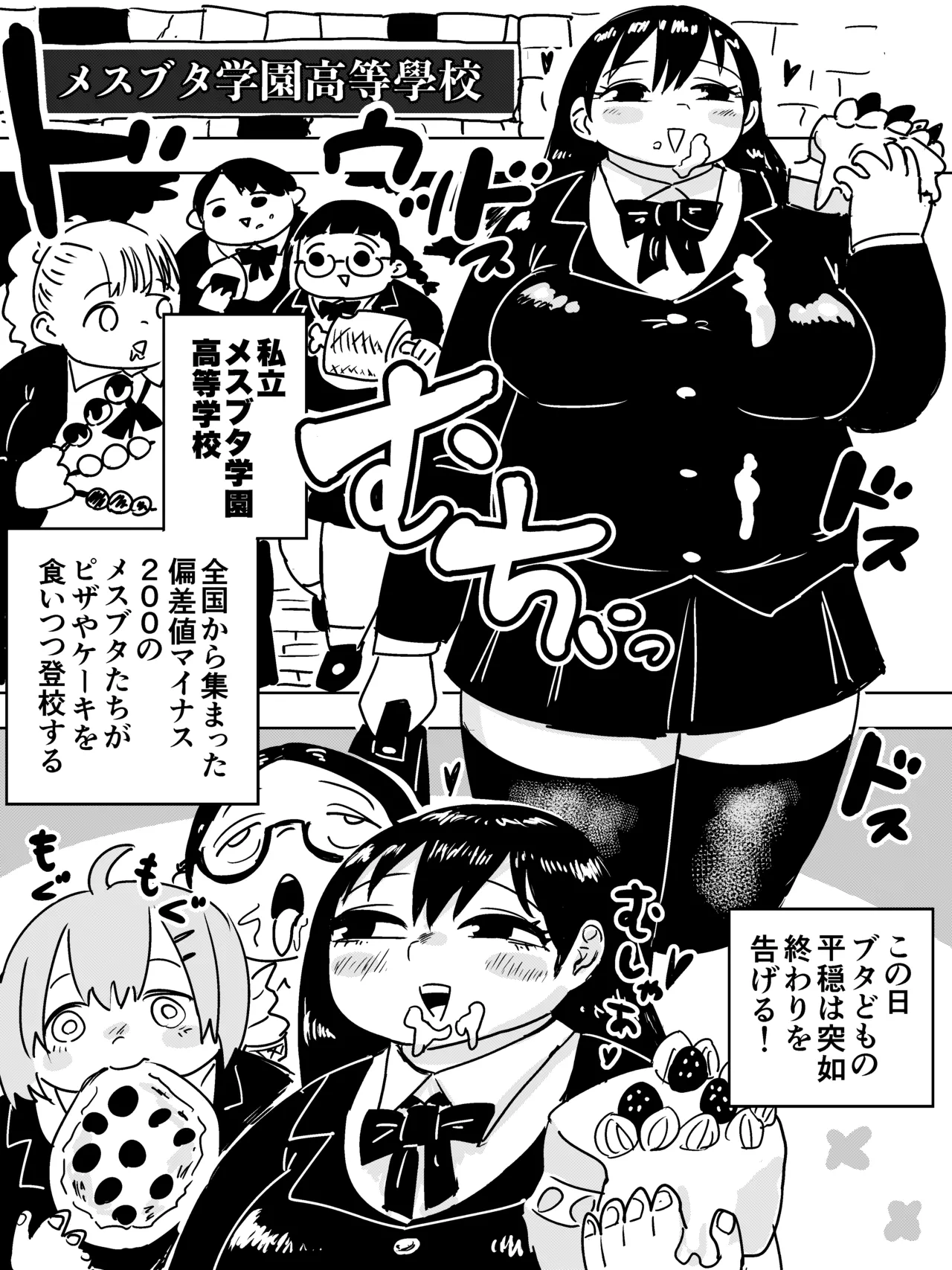 Page 3 of [Popoyama Mangetsu] ふたなりオーガ転校生の極悪チンポに今から殺されます
