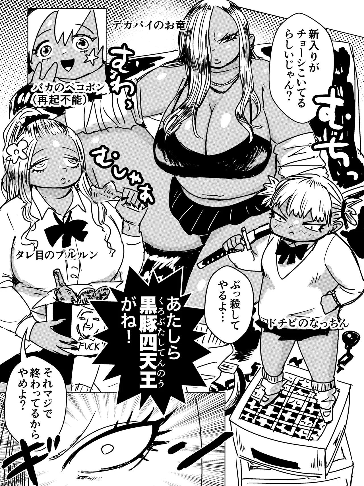 Page 30 of [Popoyama Mangetsu] ふたなりオーガ転校生の極悪チンポに今から殺されます