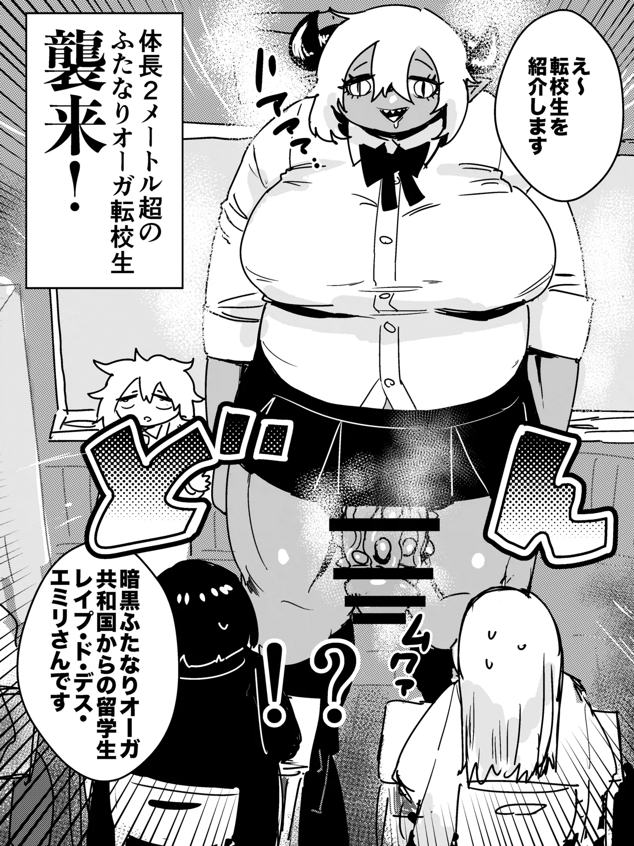 Page 4 of [Popoyama Mangetsu] ふたなりオーガ転校生の極悪チンポに今から殺されます