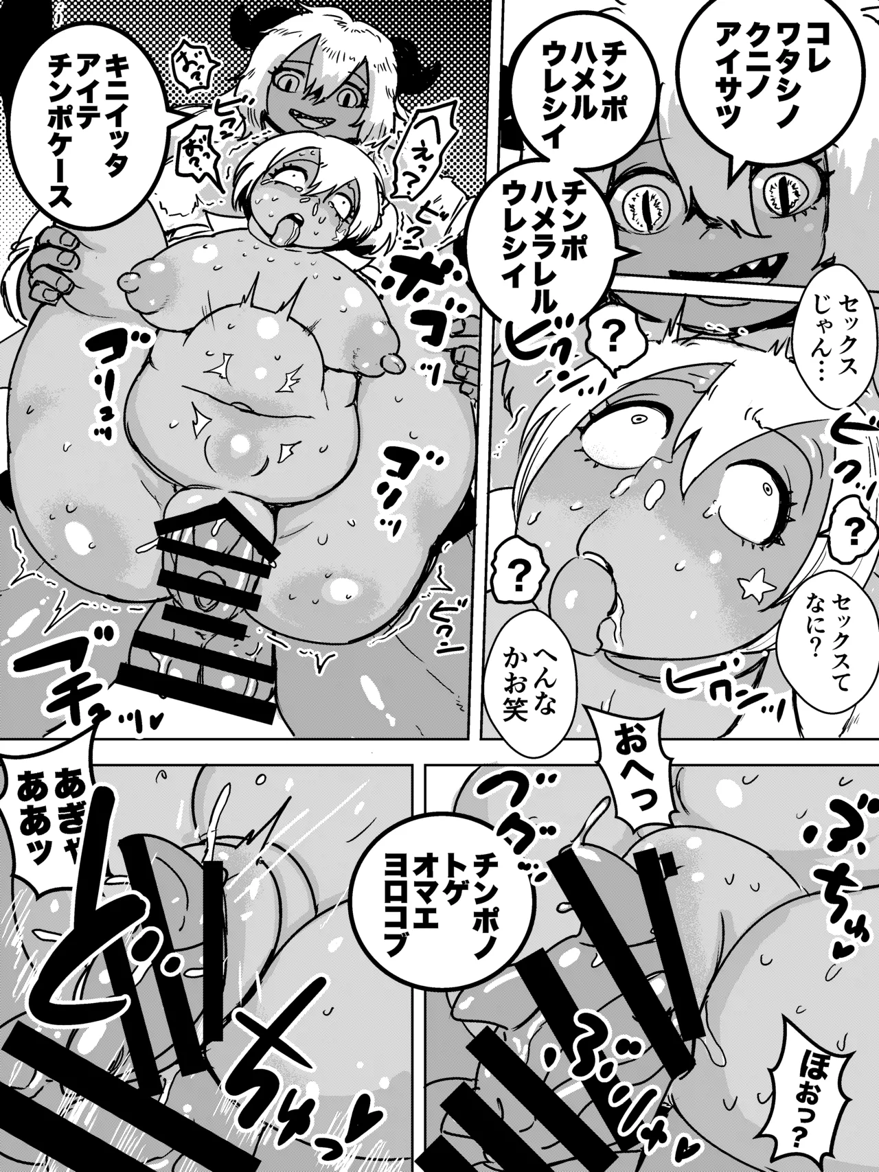 Page 8 of [Popoyama Mangetsu] ふたなりオーガ転校生の極悪チンポに今から殺されます