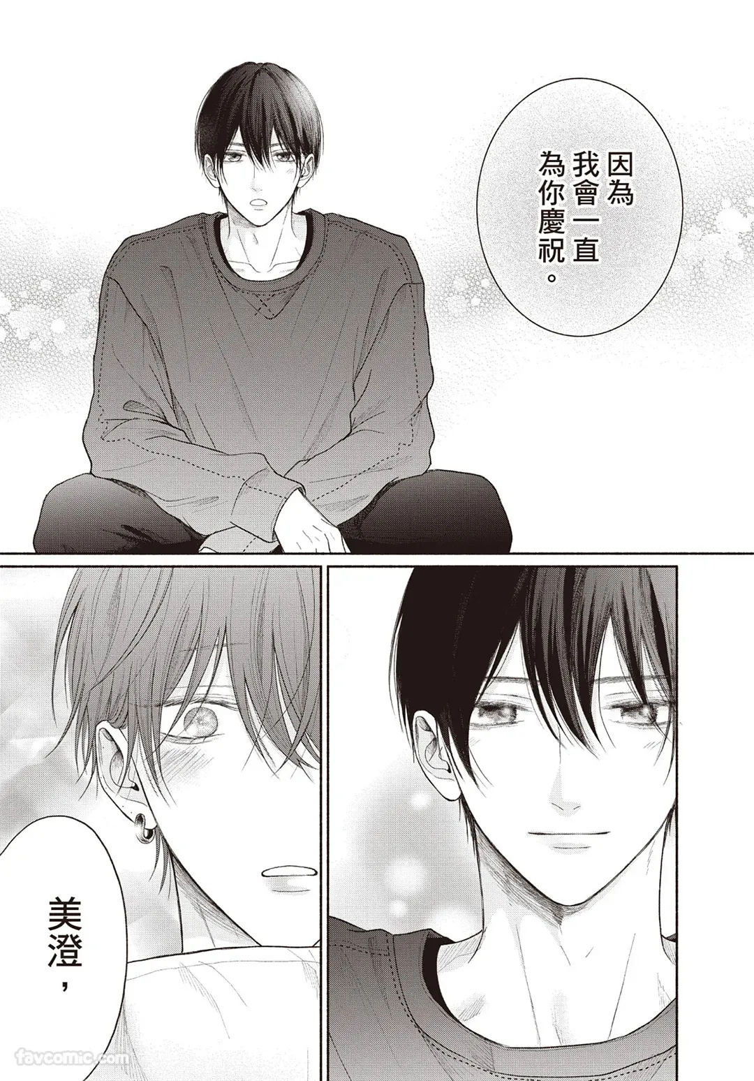 Page 116 of [SORAHANA Mia] Tamaranai no wa Koi na no ka︱难以承受的悸动是恋爱吗 [Chinese][第3卷]