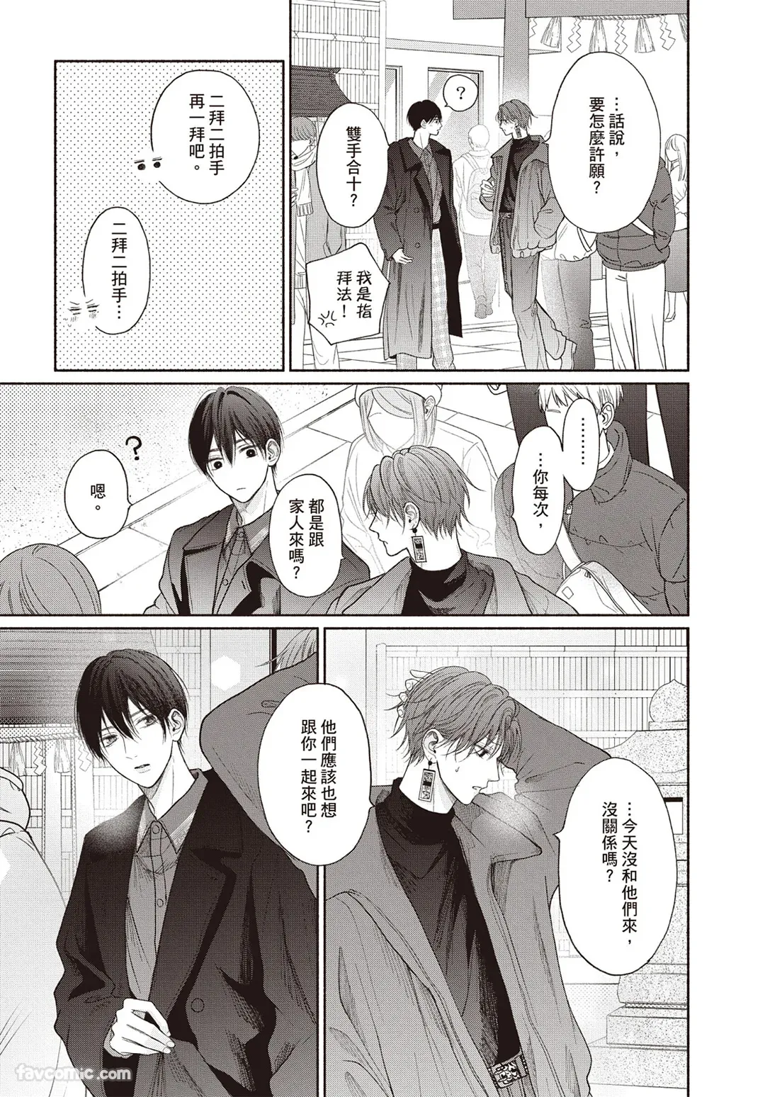 Page 136 of [SORAHANA Mia] Tamaranai no wa Koi na no ka︱难以承受的悸动是恋爱吗 [Chinese][第3卷]