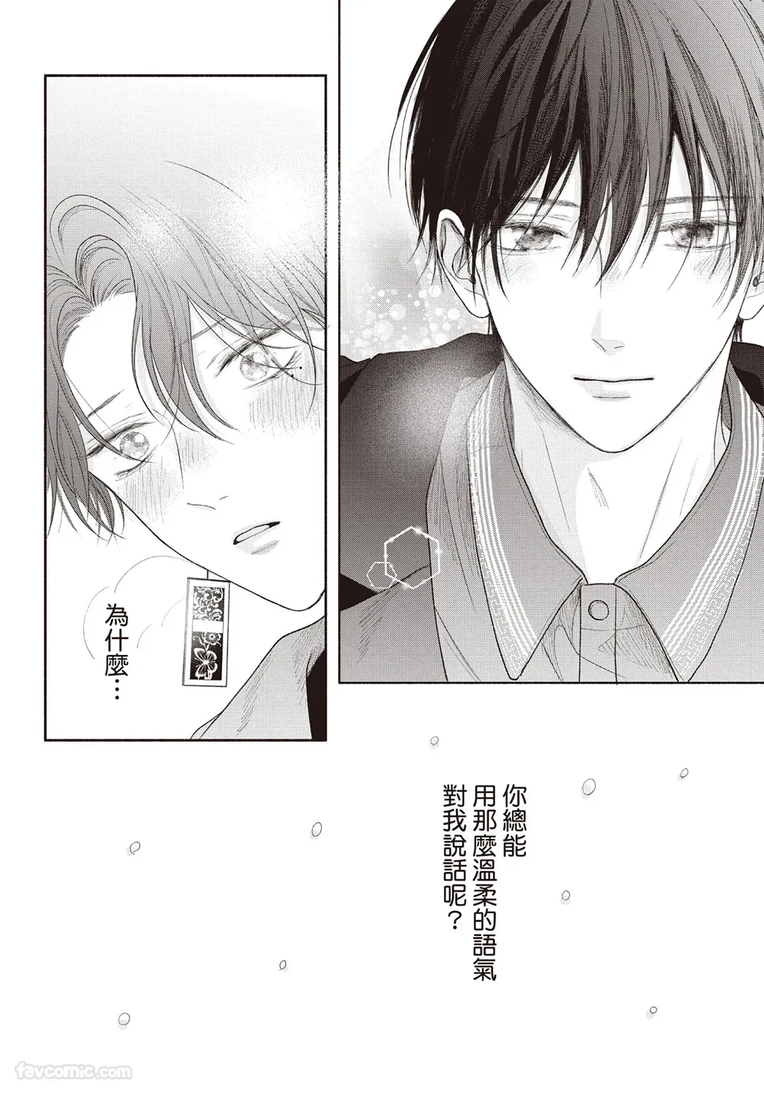Page 149 of [SORAHANA Mia] Tamaranai no wa Koi na no ka︱难以承受的悸动是恋爱吗 [Chinese][第3卷]