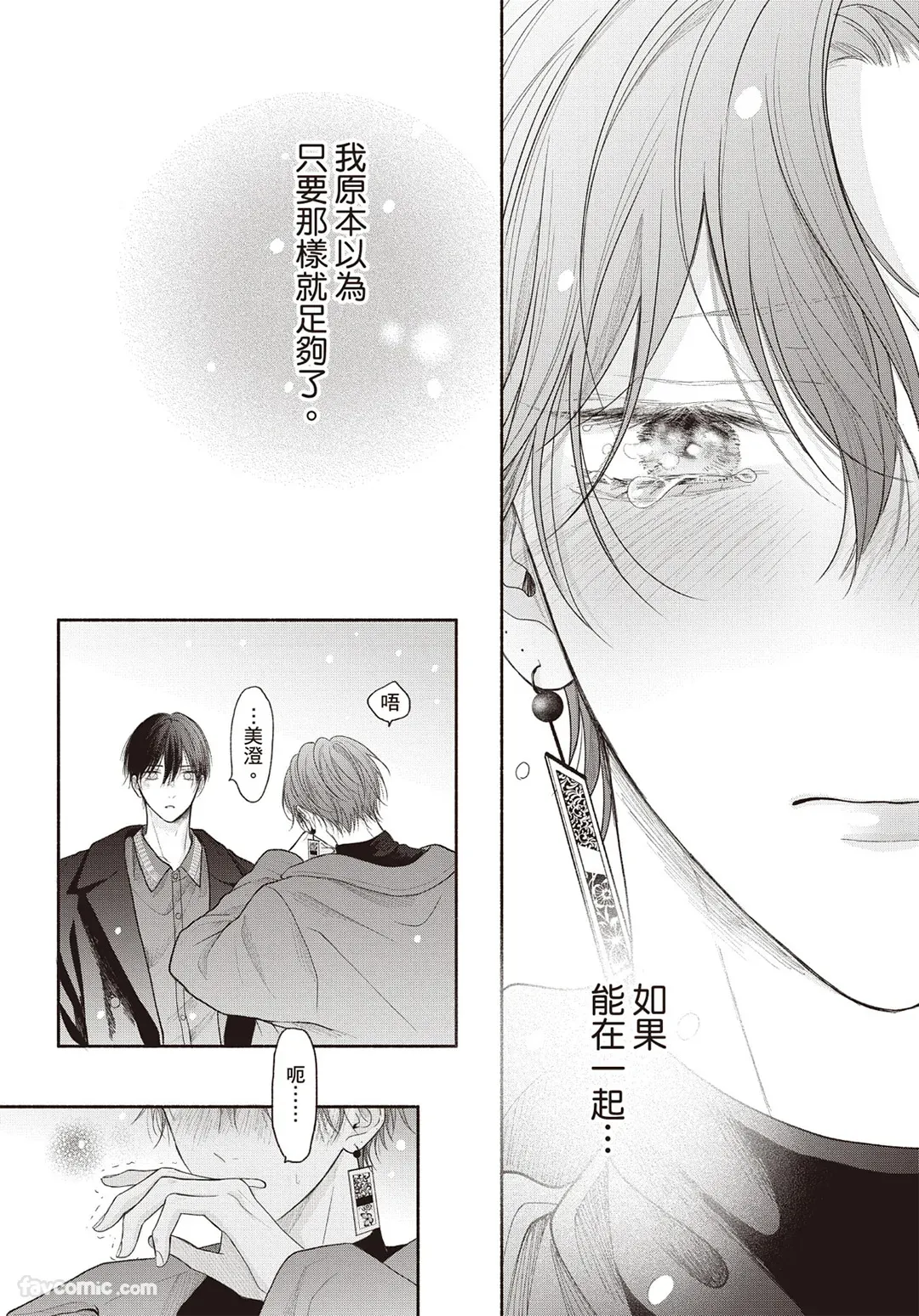 Page 166 of [SORAHANA Mia] Tamaranai no wa Koi na no ka︱难以承受的悸动是恋爱吗 [Chinese][第3卷]