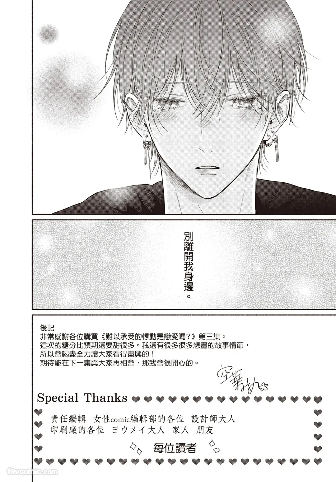 Page 175 of [SORAHANA Mia] Tamaranai no wa Koi na no ka︱难以承受的悸动是恋爱吗 [Chinese][第3卷]