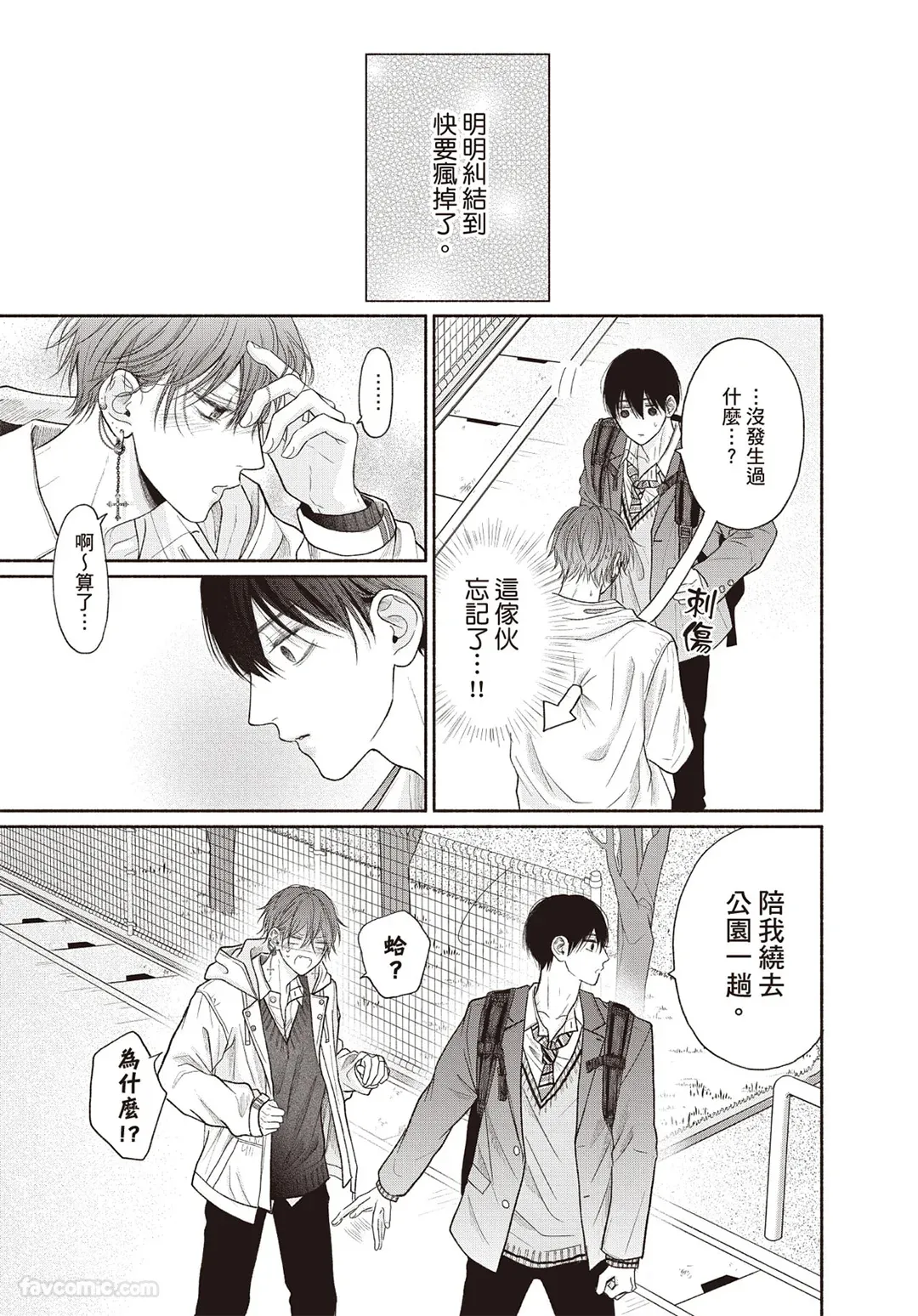 Page 32 of [SORAHANA Mia] Tamaranai no wa Koi na no ka︱难以承受的悸动是恋爱吗 [Chinese][第3卷]