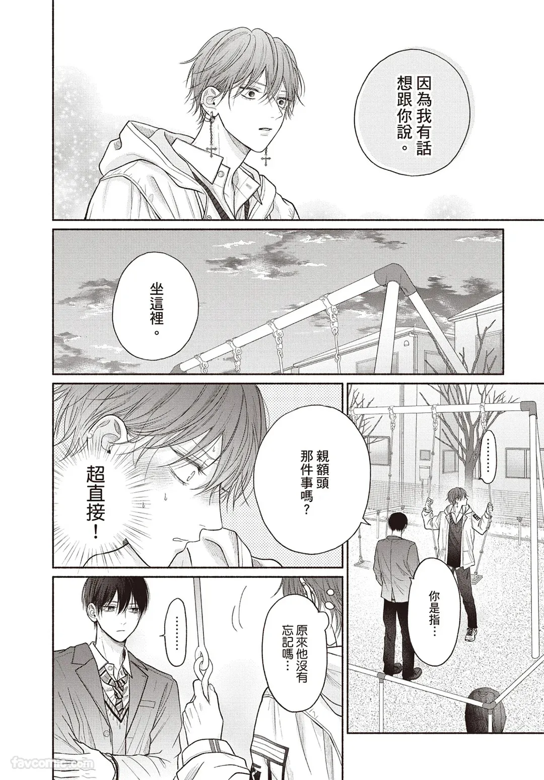 Page 33 of [SORAHANA Mia] Tamaranai no wa Koi na no ka︱难以承受的悸动是恋爱吗 [Chinese][第3卷]