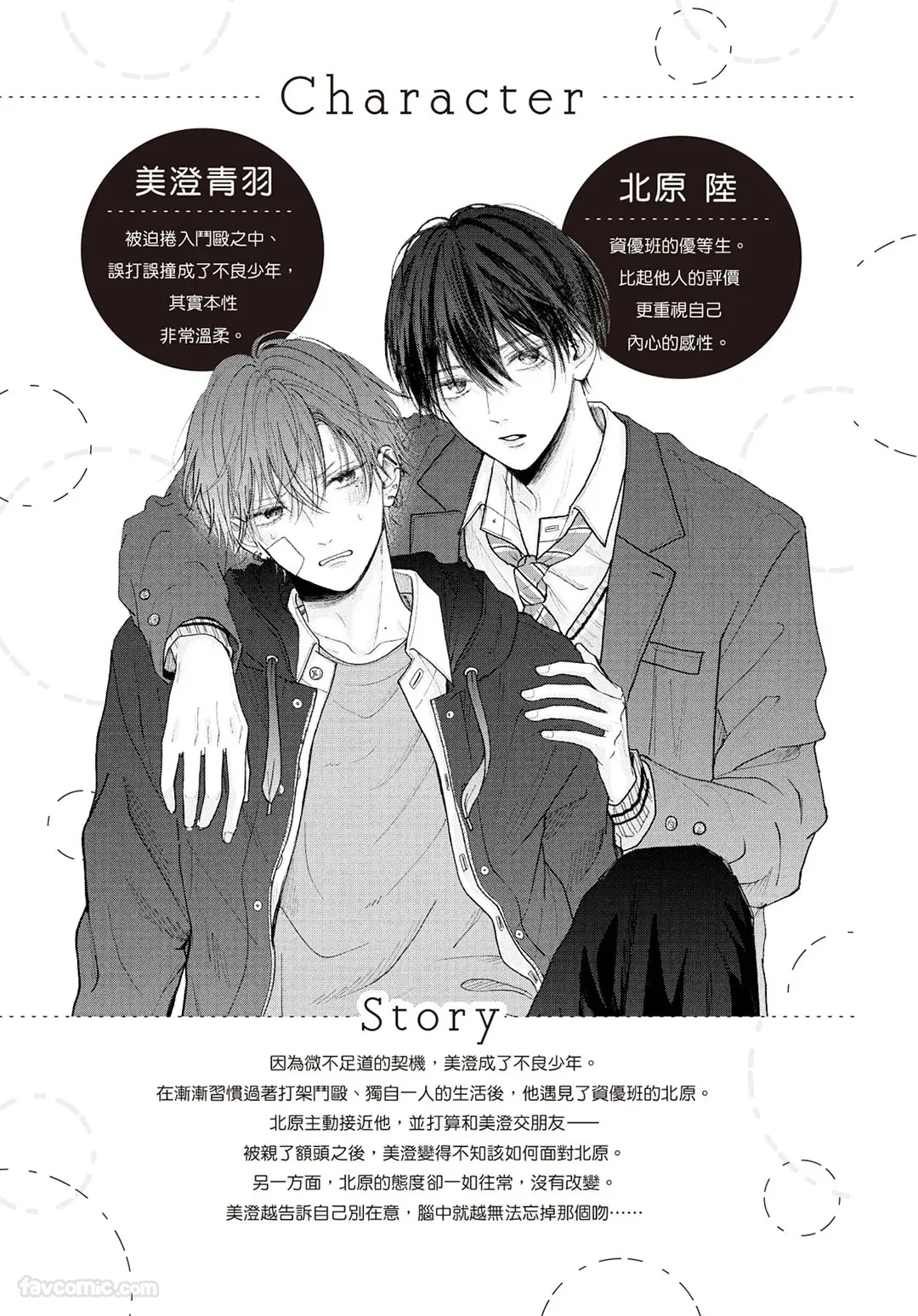 Page 4 of [SORAHANA Mia] Tamaranai no wa Koi na no ka︱难以承受的悸动是恋爱吗 [Chinese][第3卷]