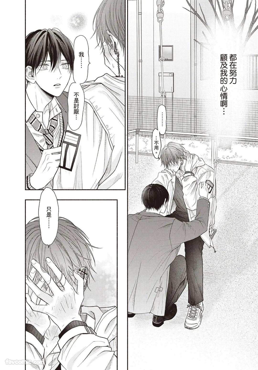 Page 41 of [SORAHANA Mia] Tamaranai no wa Koi na no ka︱难以承受的悸动是恋爱吗 [Chinese][第3卷]