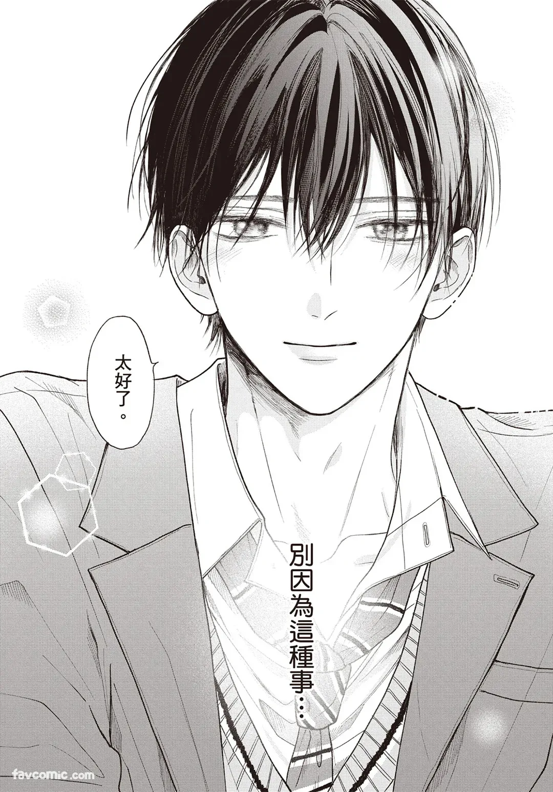 Page 44 of [SORAHANA Mia] Tamaranai no wa Koi na no ka︱难以承受的悸动是恋爱吗 [Chinese][第3卷]