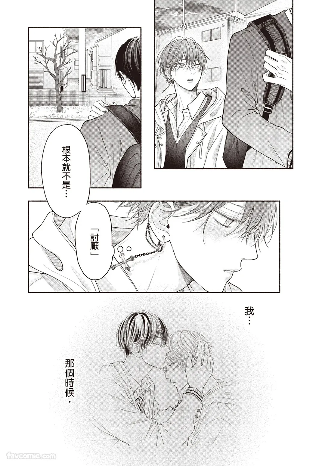 Page 46 of [SORAHANA Mia] Tamaranai no wa Koi na no ka︱难以承受的悸动是恋爱吗 [Chinese][第3卷]