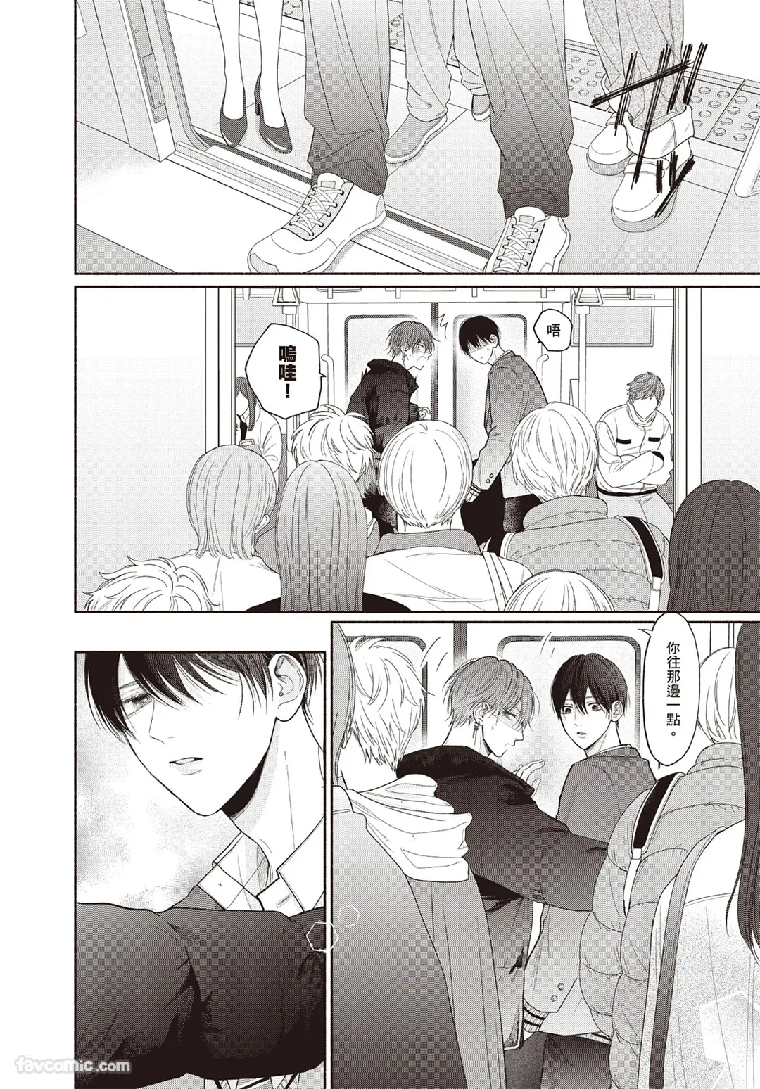 Page 63 of [SORAHANA Mia] Tamaranai no wa Koi na no ka︱难以承受的悸动是恋爱吗 [Chinese][第3卷]