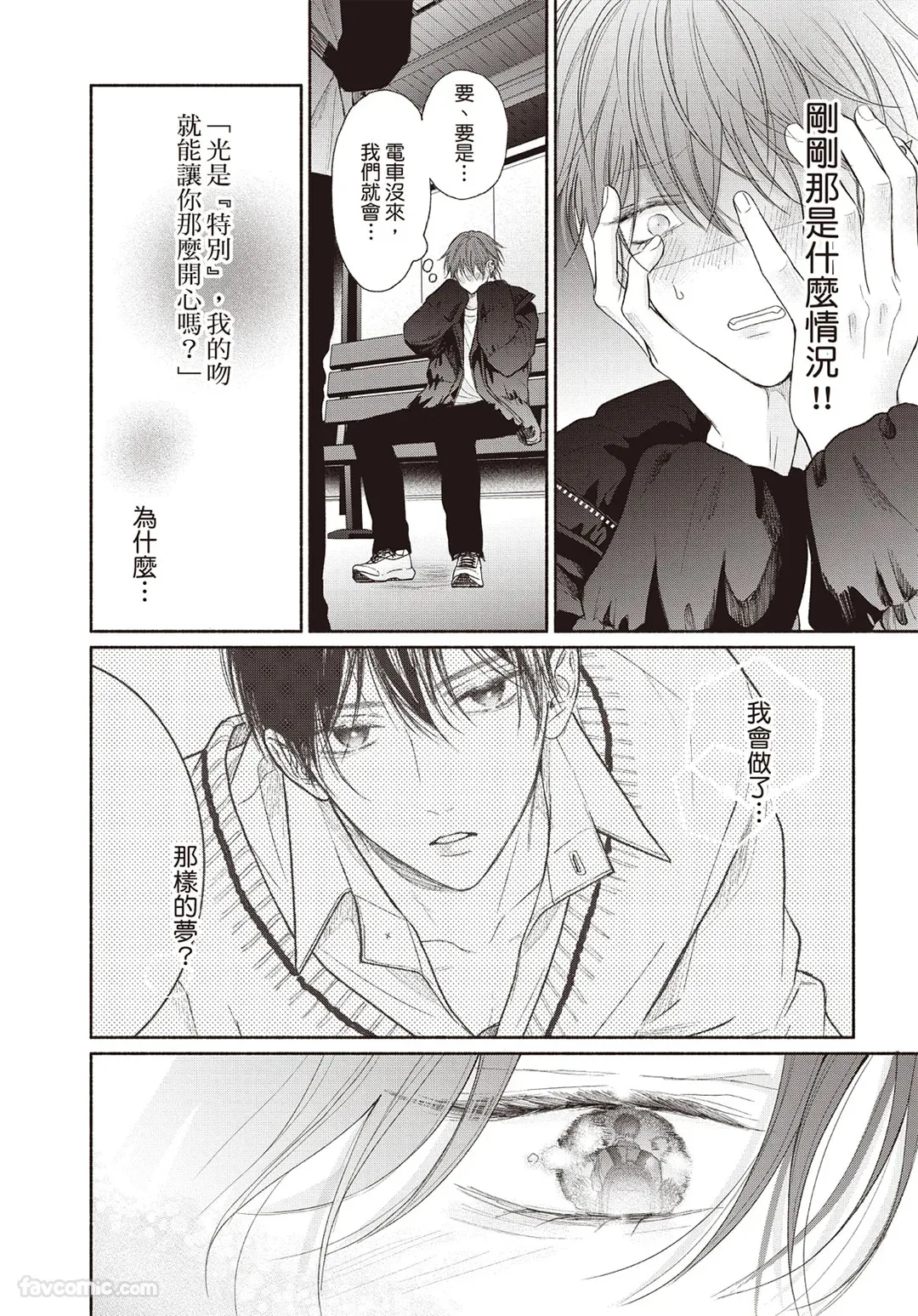 Page 85 of [SORAHANA Mia] Tamaranai no wa Koi na no ka︱难以承受的悸动是恋爱吗 [Chinese][第3卷]