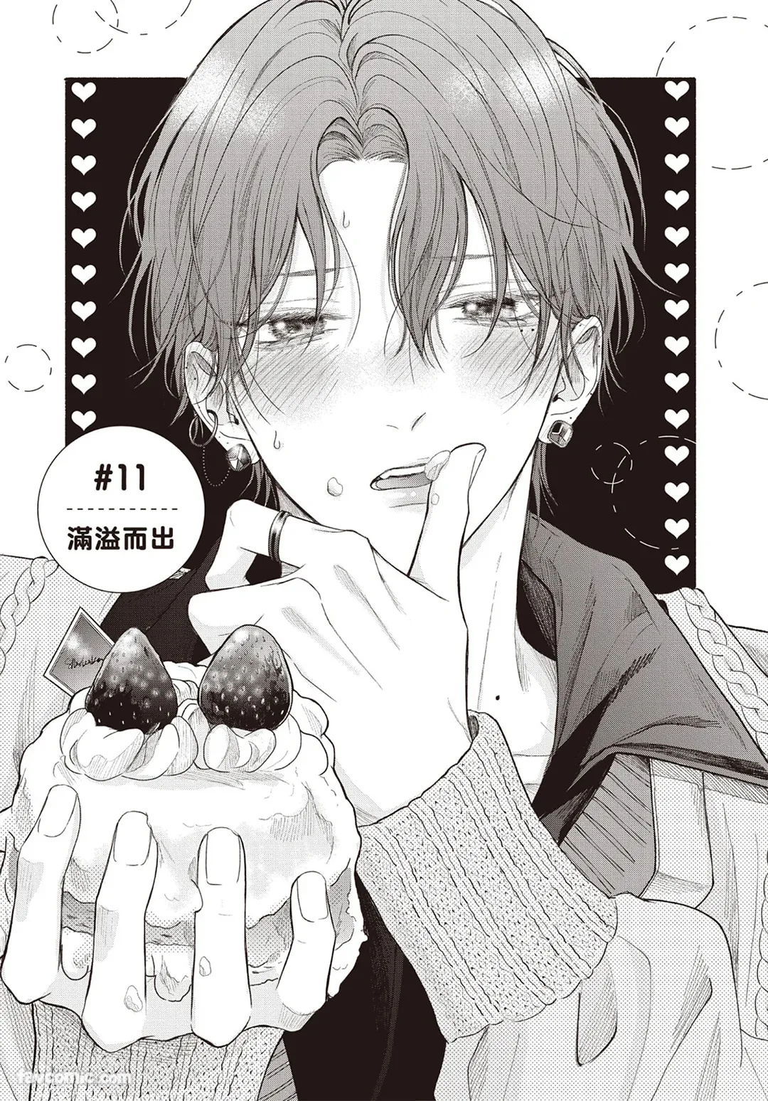 Page 90 of [SORAHANA Mia] Tamaranai no wa Koi na no ka︱难以承受的悸动是恋爱吗 [Chinese][第3卷]