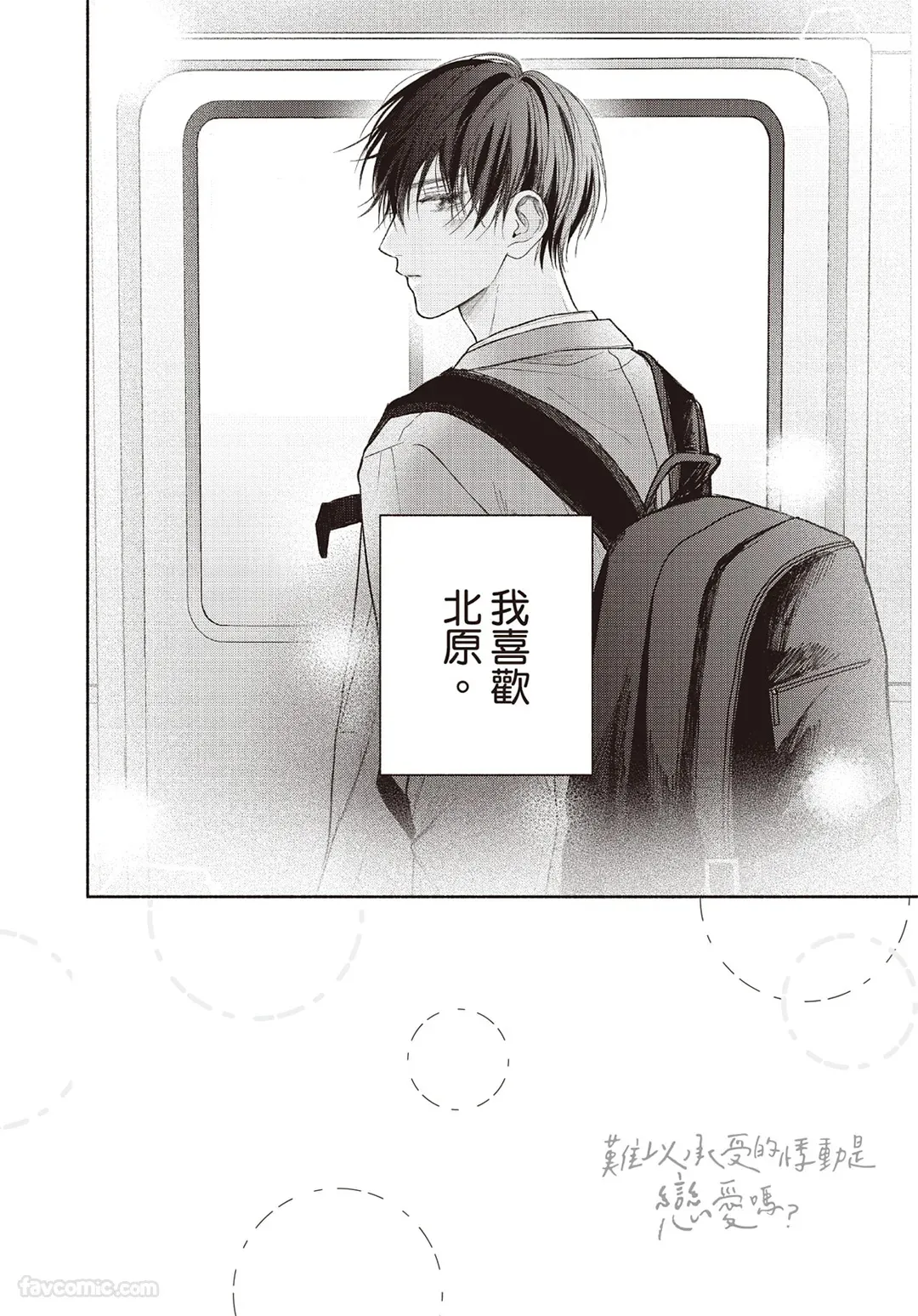 Page 91 of [SORAHANA Mia] Tamaranai no wa Koi na no ka︱难以承受的悸动是恋爱吗 [Chinese][第3卷]