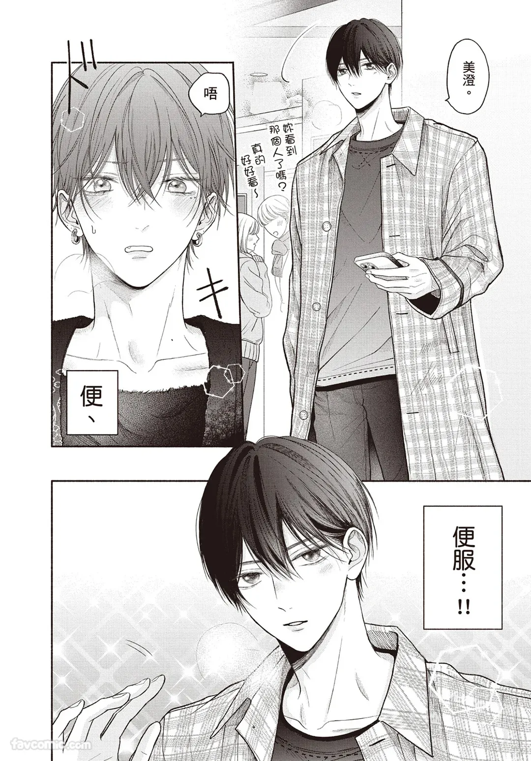 Page 97 of [SORAHANA Mia] Tamaranai no wa Koi na no ka︱难以承受的悸动是恋爱吗 [Chinese][第3卷]