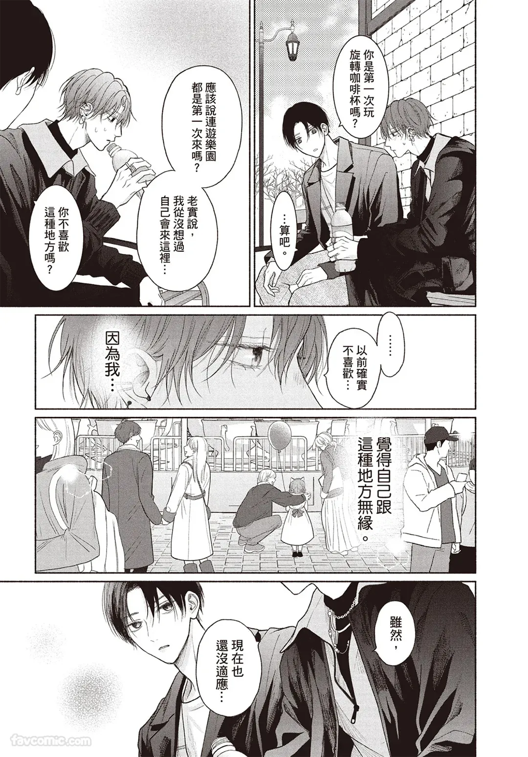 Page 100 of [SORAHANA Mia] Tamaranai no wa Koi na no ka︱难以承受的悸动是恋爱吗 [Chinese][第4卷]