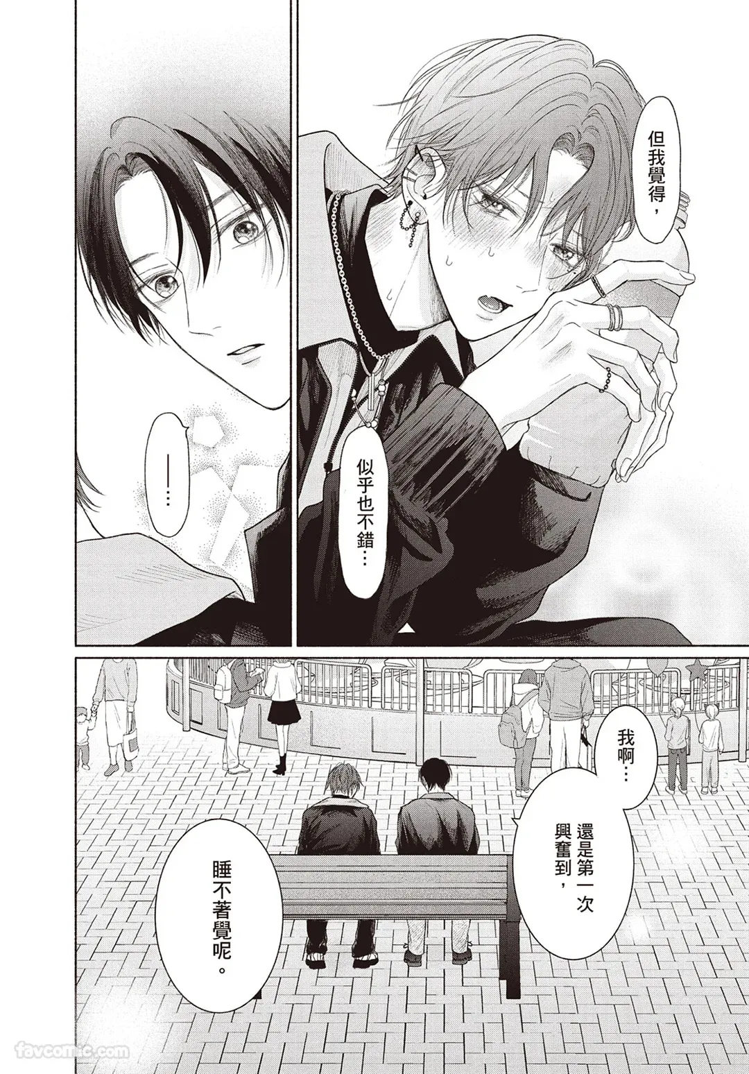 Page 101 of [SORAHANA Mia] Tamaranai no wa Koi na no ka︱难以承受的悸动是恋爱吗 [Chinese][第4卷]