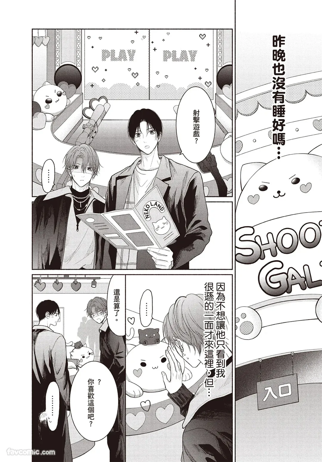 Page 103 of [SORAHANA Mia] Tamaranai no wa Koi na no ka︱难以承受的悸动是恋爱吗 [Chinese][第4卷]