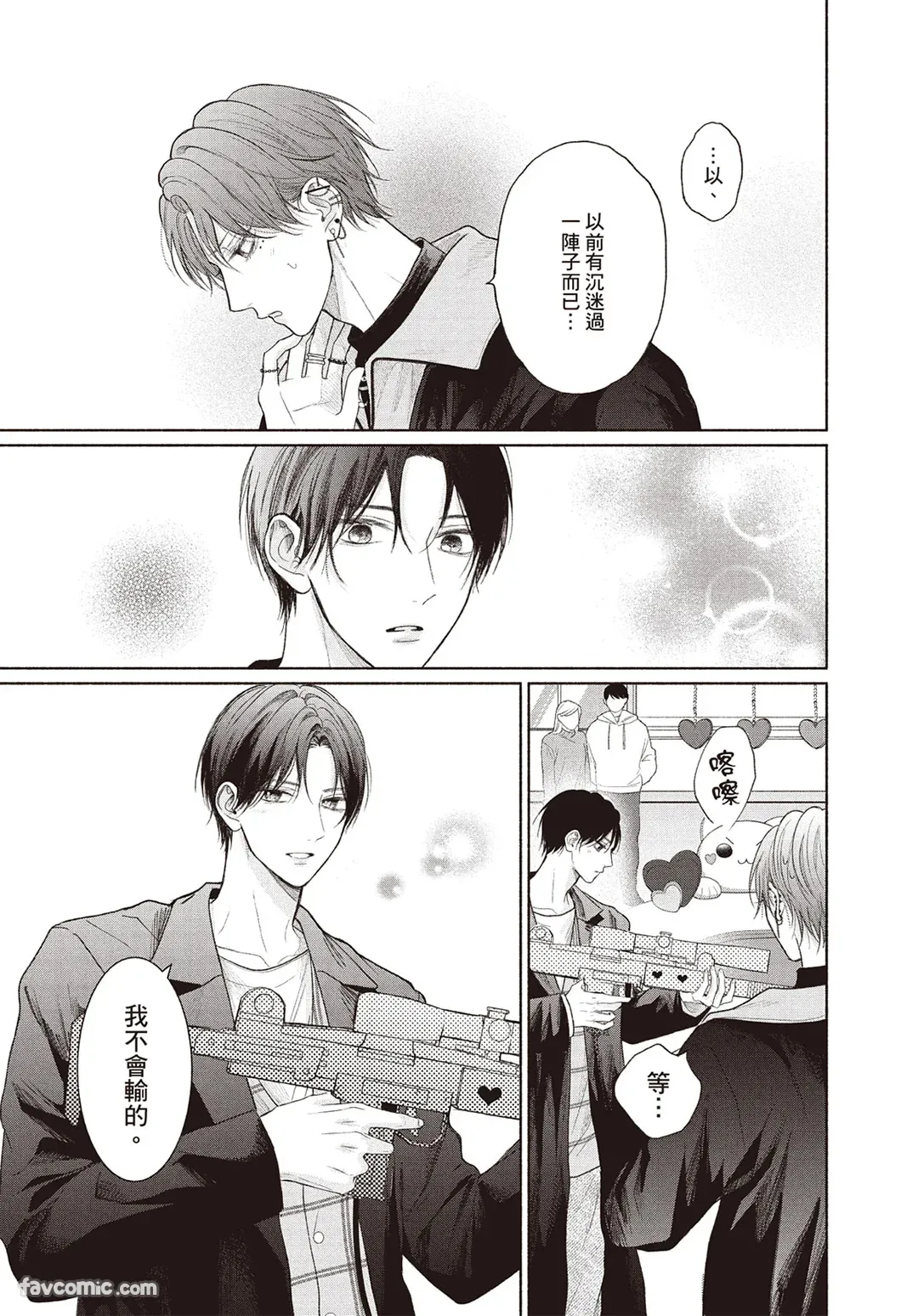 Page 104 of [SORAHANA Mia] Tamaranai no wa Koi na no ka︱难以承受的悸动是恋爱吗 [Chinese][第4卷]