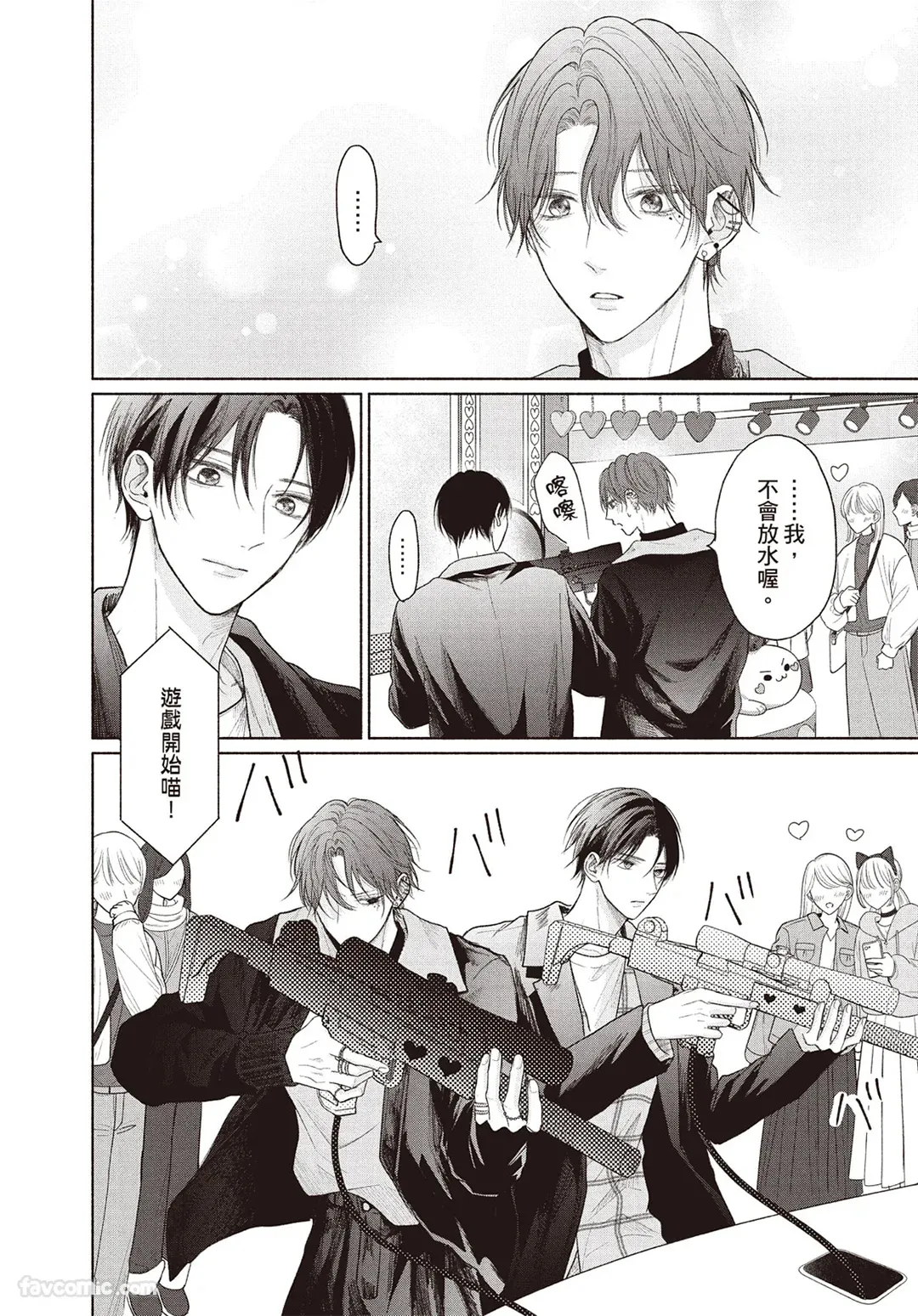 Page 105 of [SORAHANA Mia] Tamaranai no wa Koi na no ka︱难以承受的悸动是恋爱吗 [Chinese][第4卷]