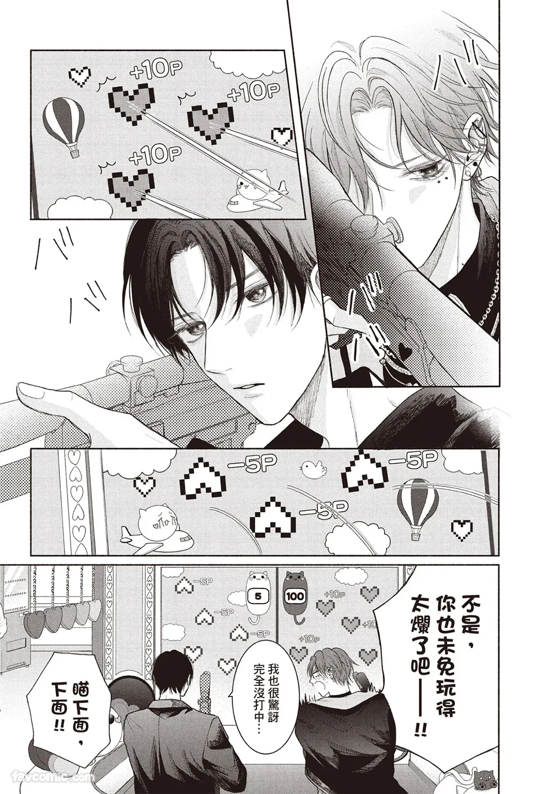 Page 106 of [SORAHANA Mia] Tamaranai no wa Koi na no ka︱难以承受的悸动是恋爱吗 [Chinese][第4卷]