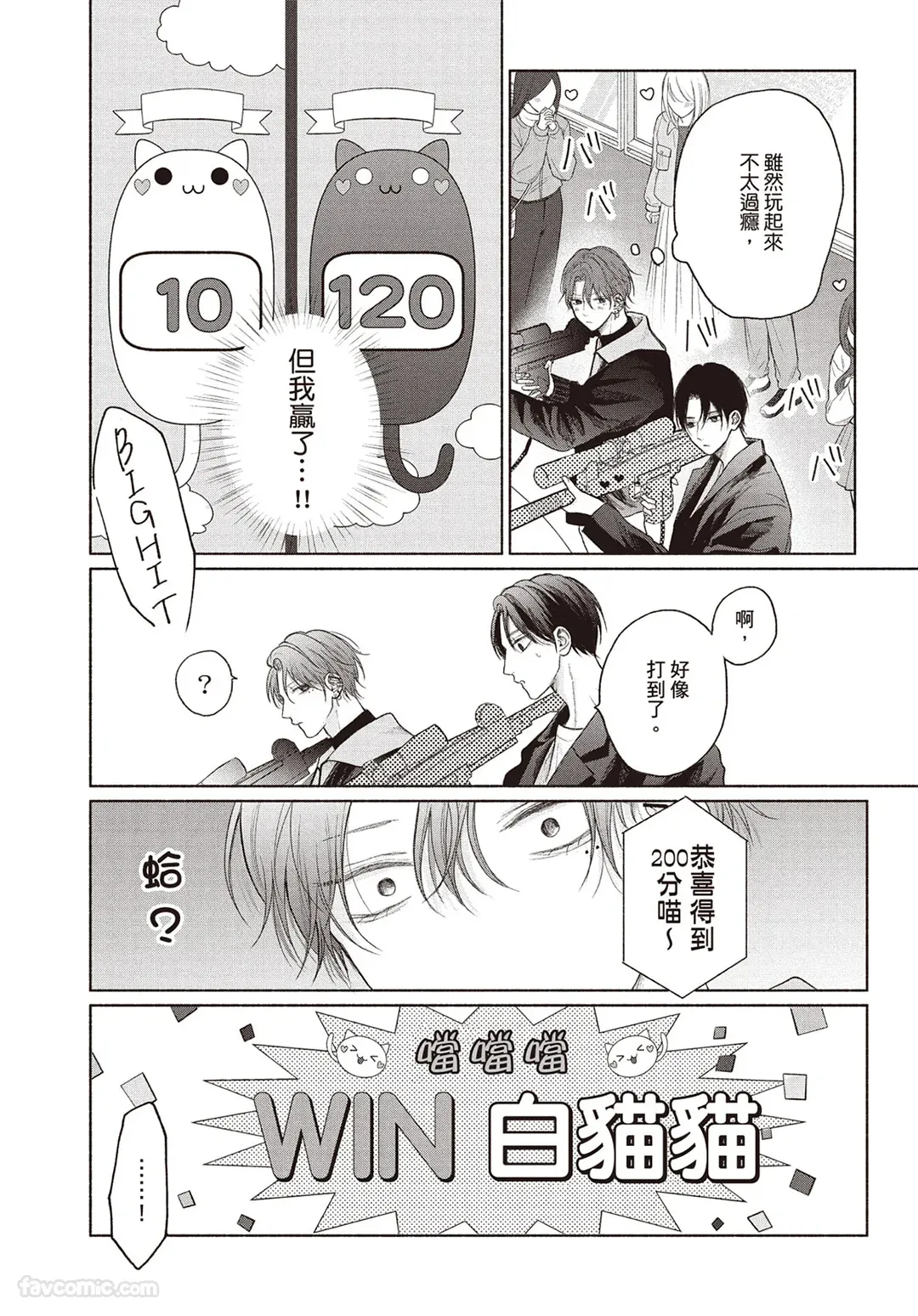 Page 107 of [SORAHANA Mia] Tamaranai no wa Koi na no ka︱难以承受的悸动是恋爱吗 [Chinese][第4卷]